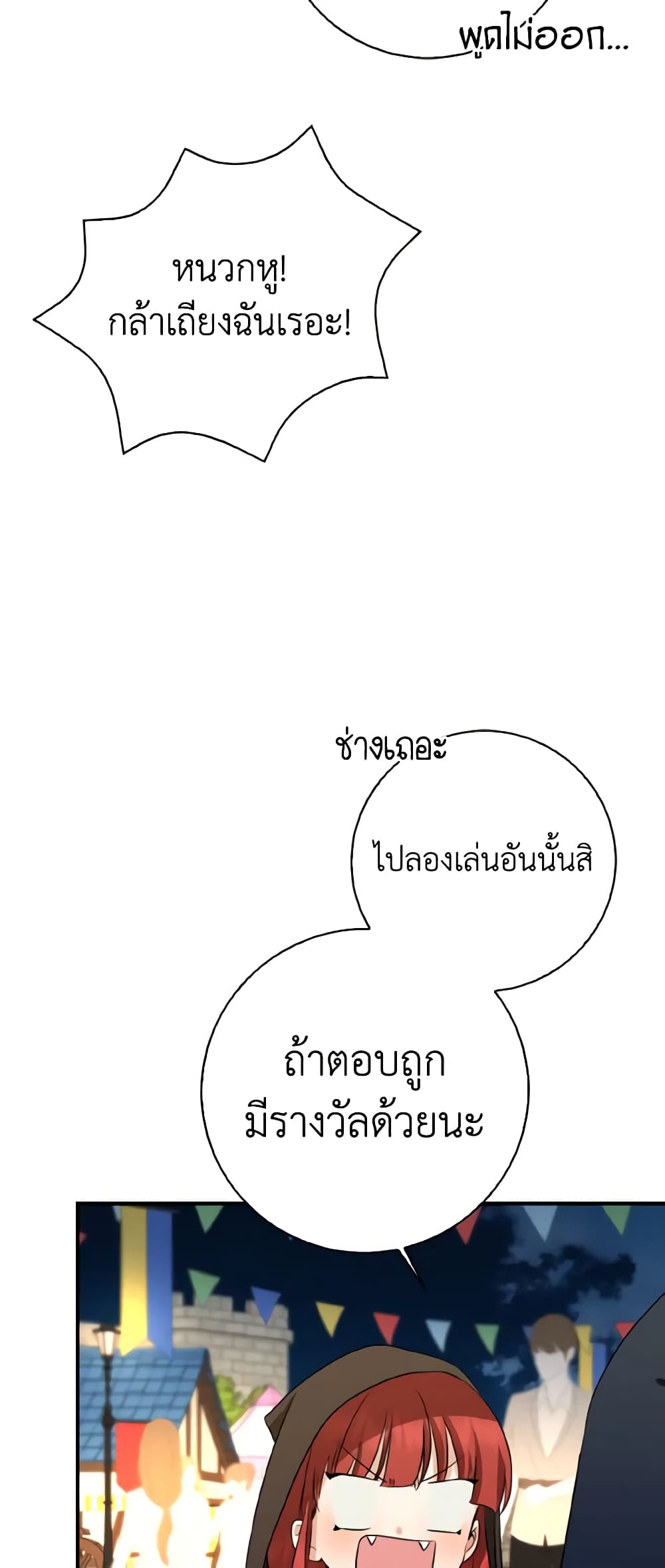 Our Tyrant Became Young page 31