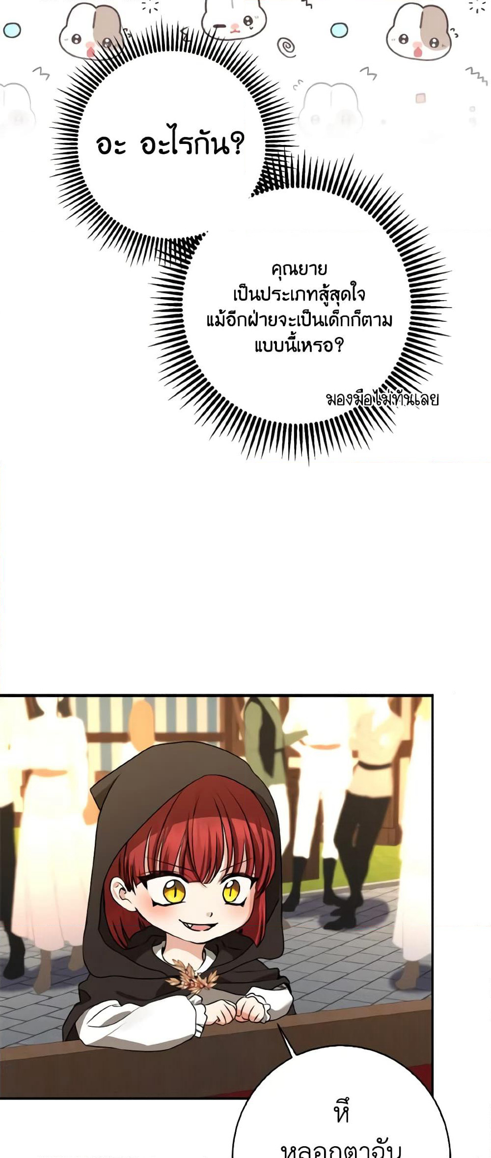 Our Tyrant Became Young page 38
