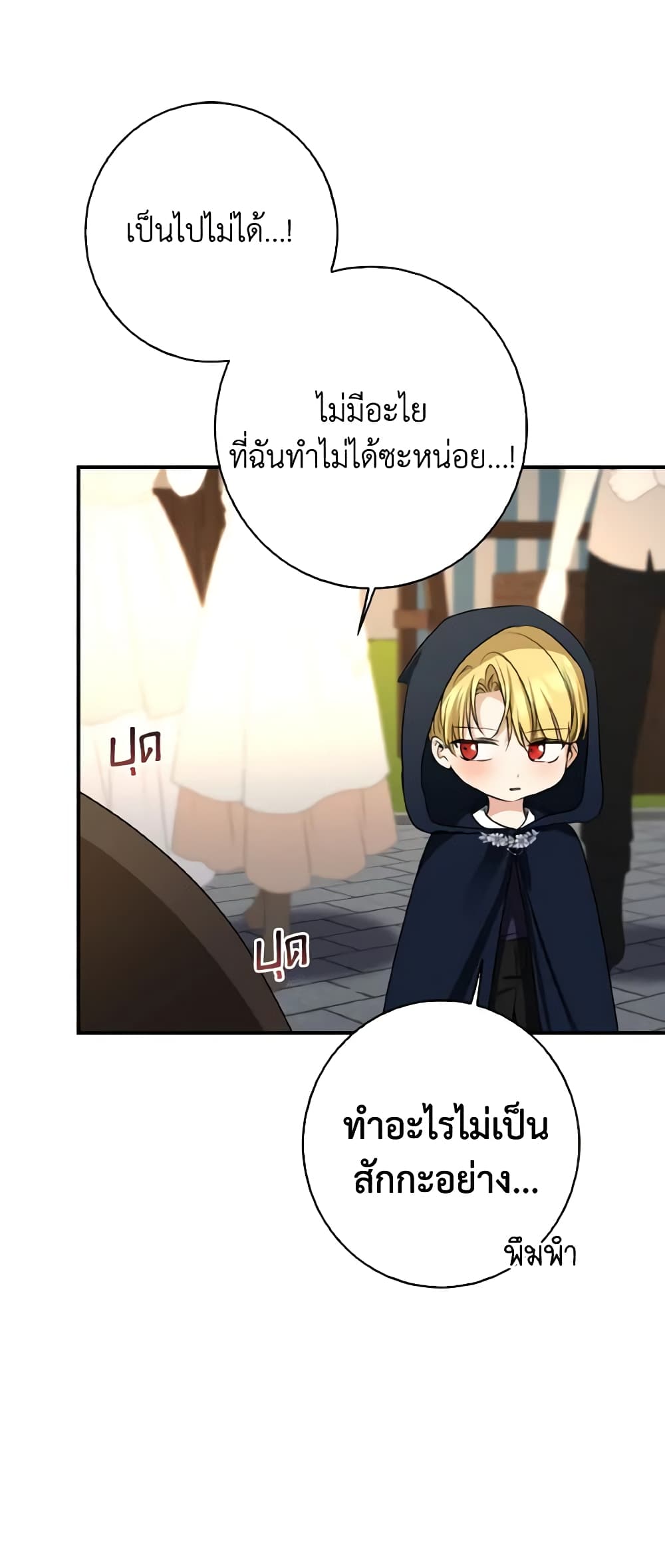Our Tyrant Became Young page 42