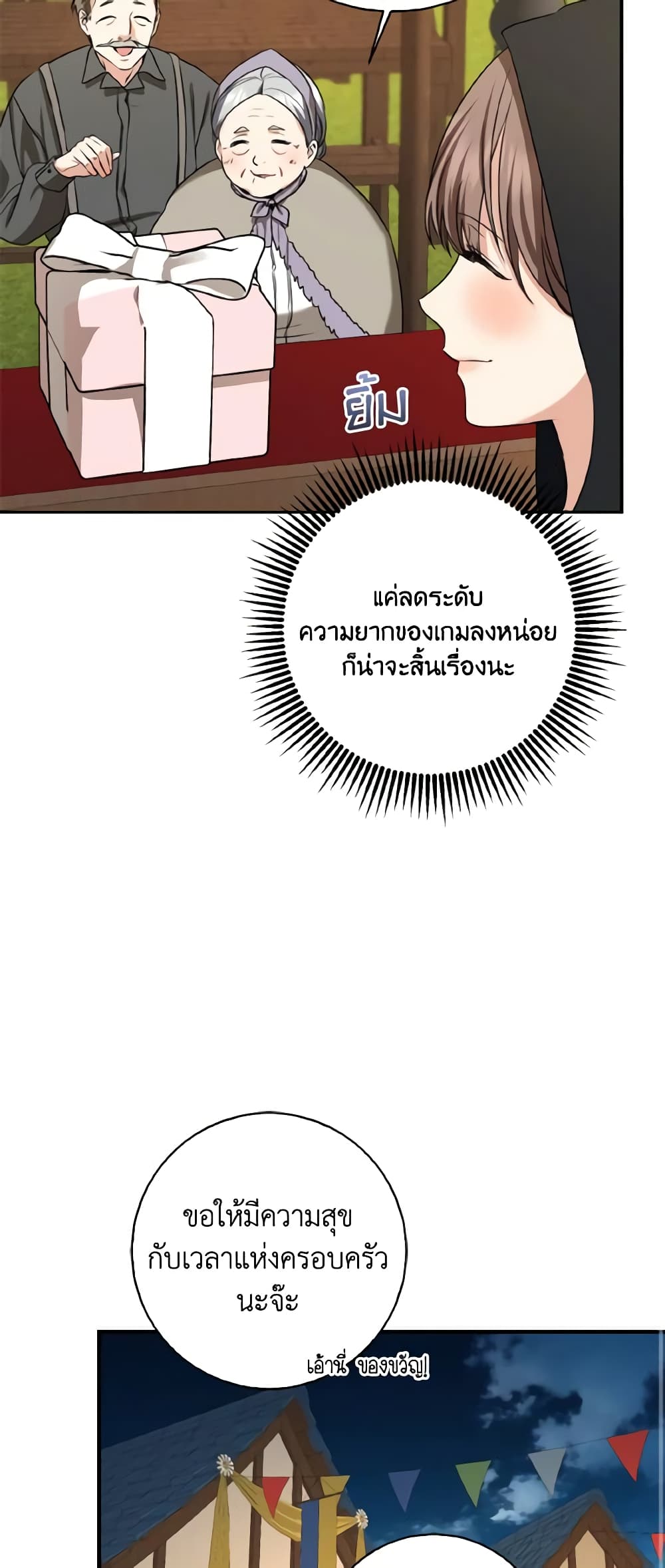 Our Tyrant Became Young page 49