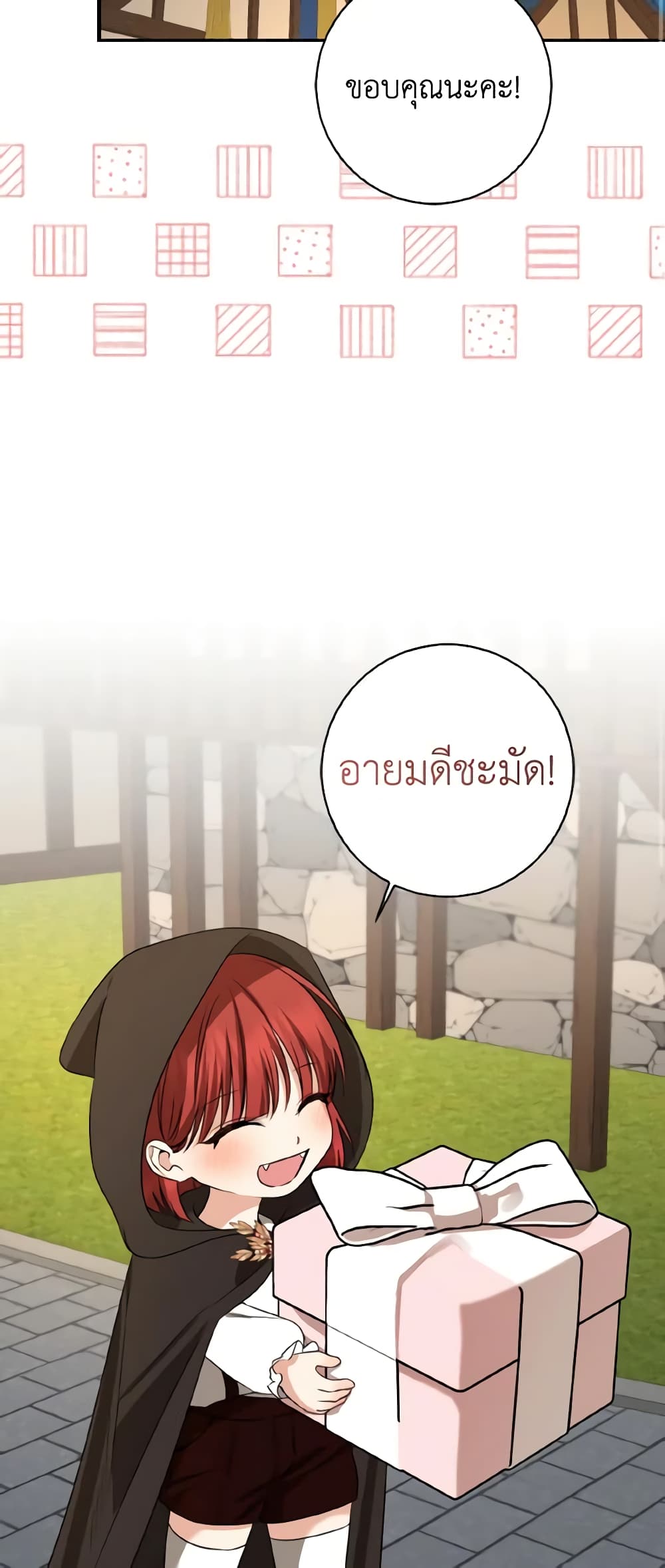 Our Tyrant Became Young page 50