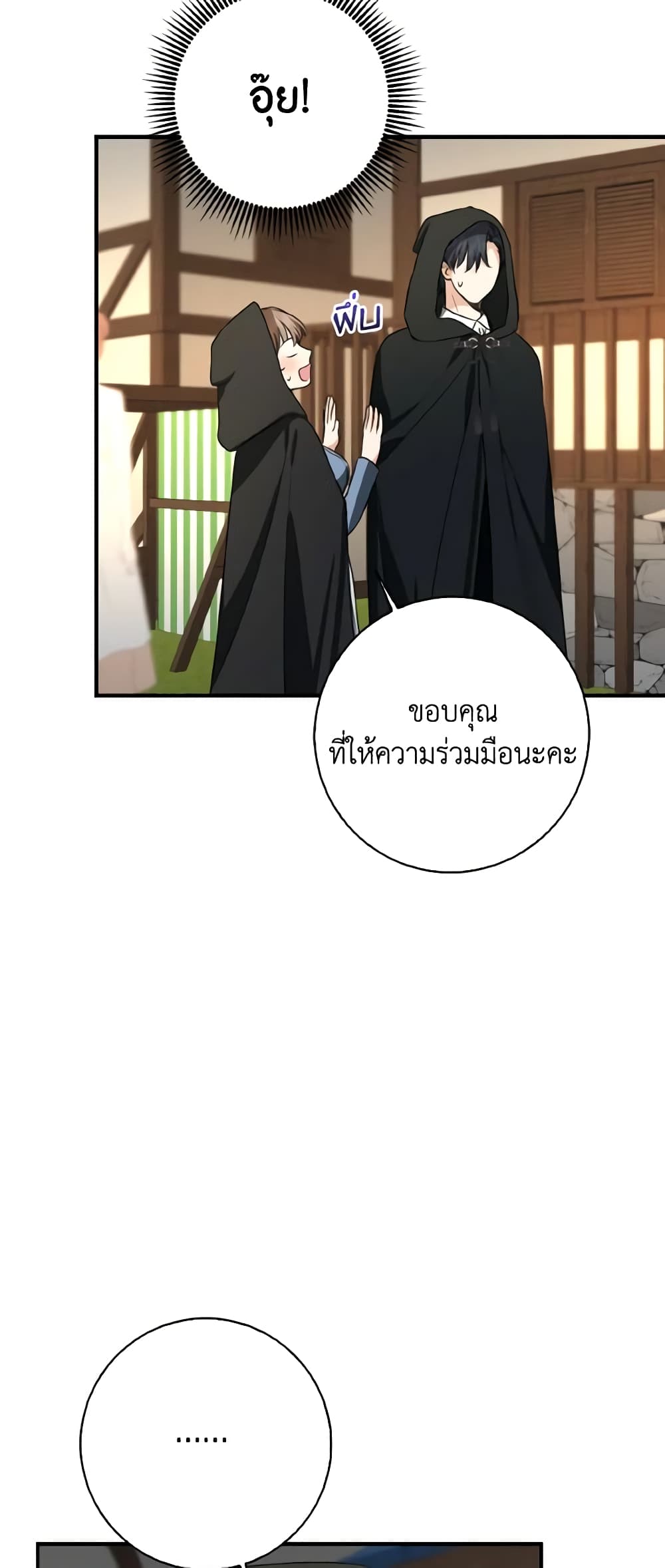 Our Tyrant Became Young page 52