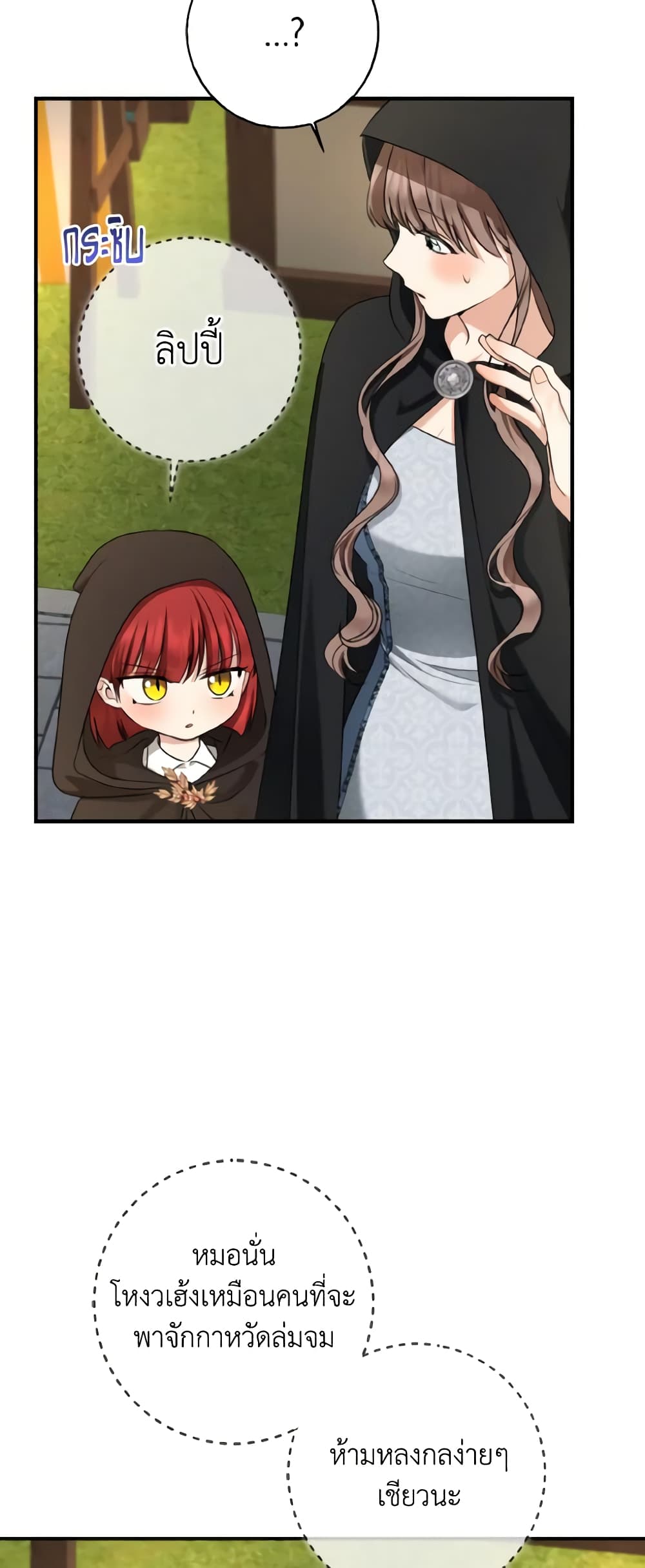 Our Tyrant Became Young page 3