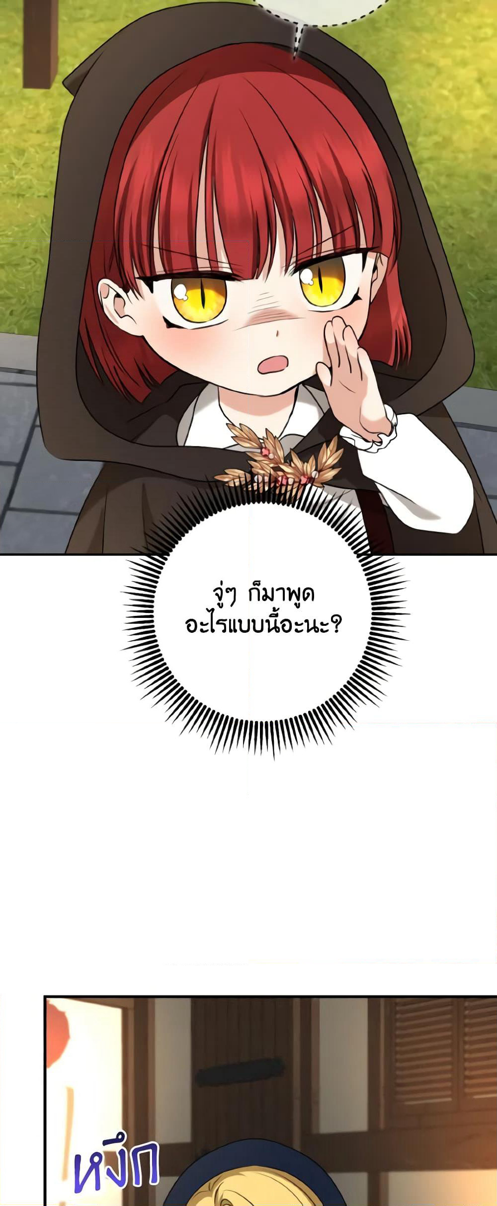 Our Tyrant Became Young page 4