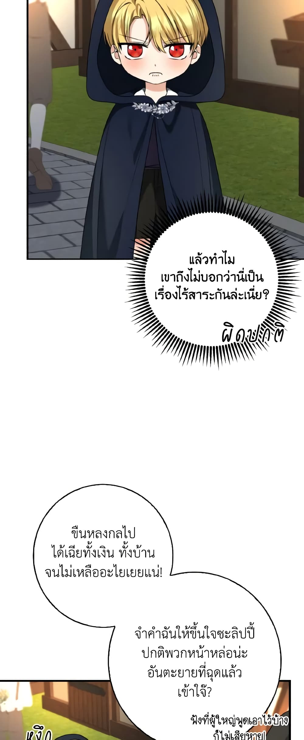 Our Tyrant Became Young page 5