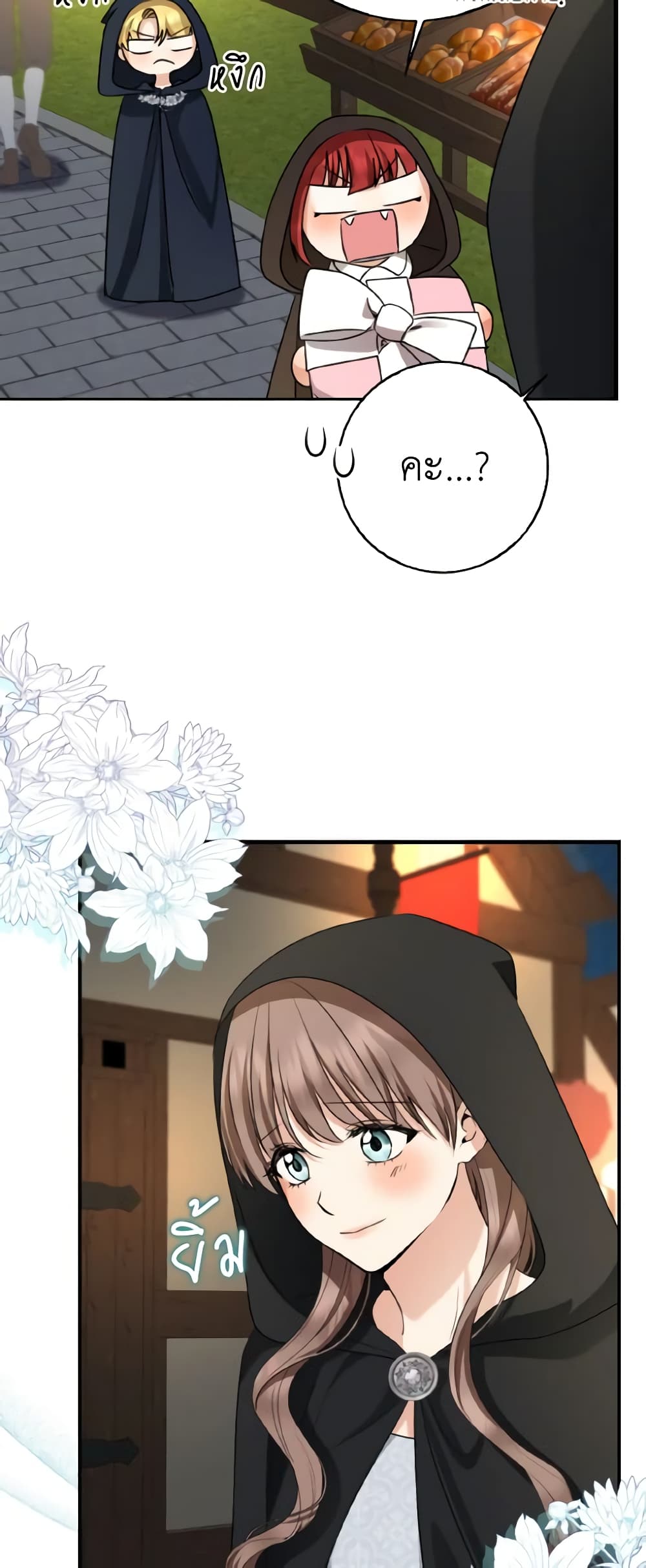 Our Tyrant Became Young page 6
