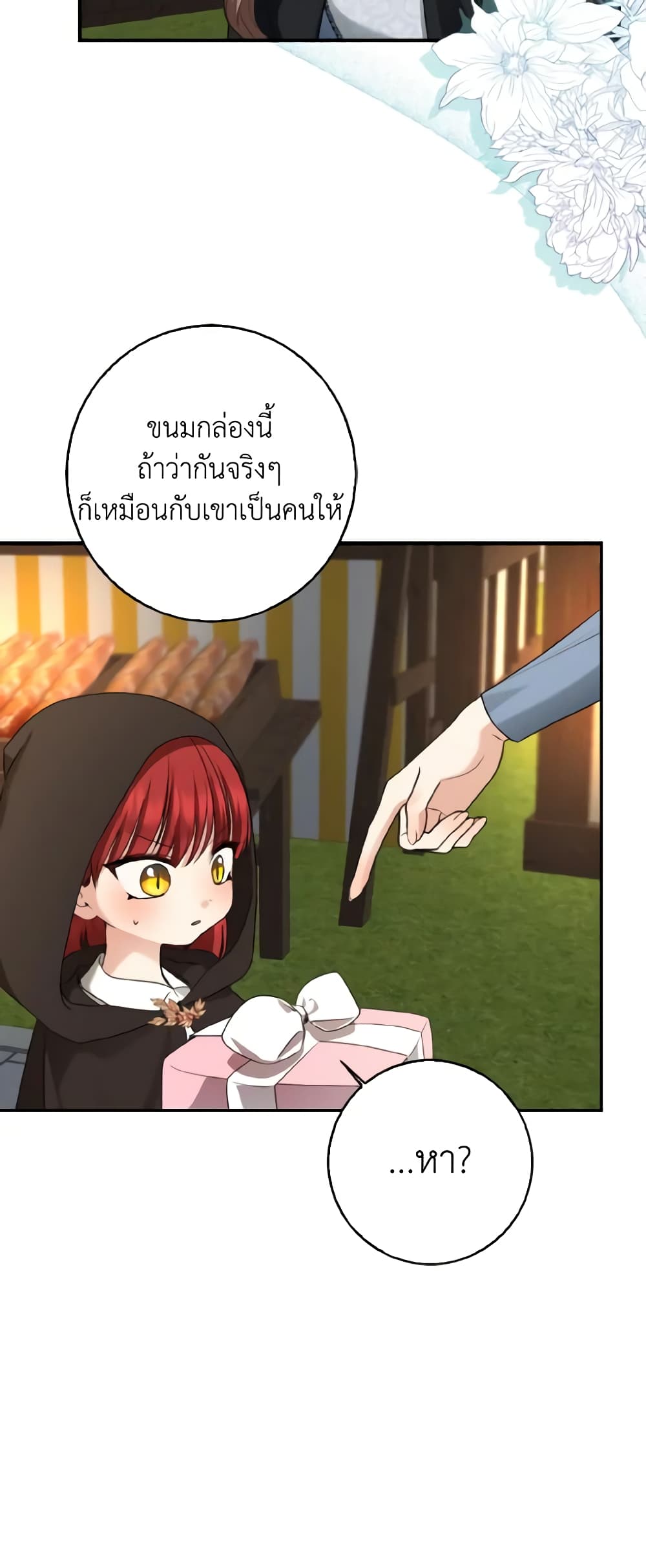 Our Tyrant Became Young page 7