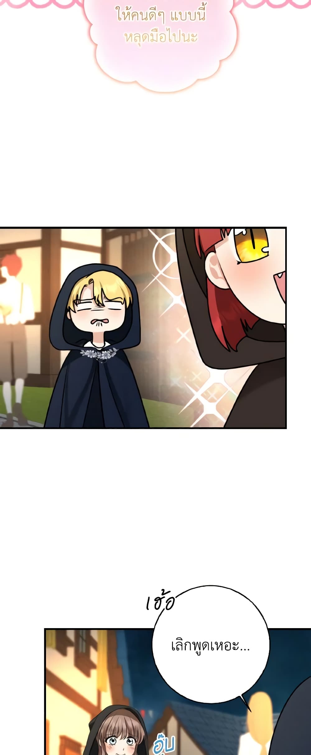 Our Tyrant Became Young page 11