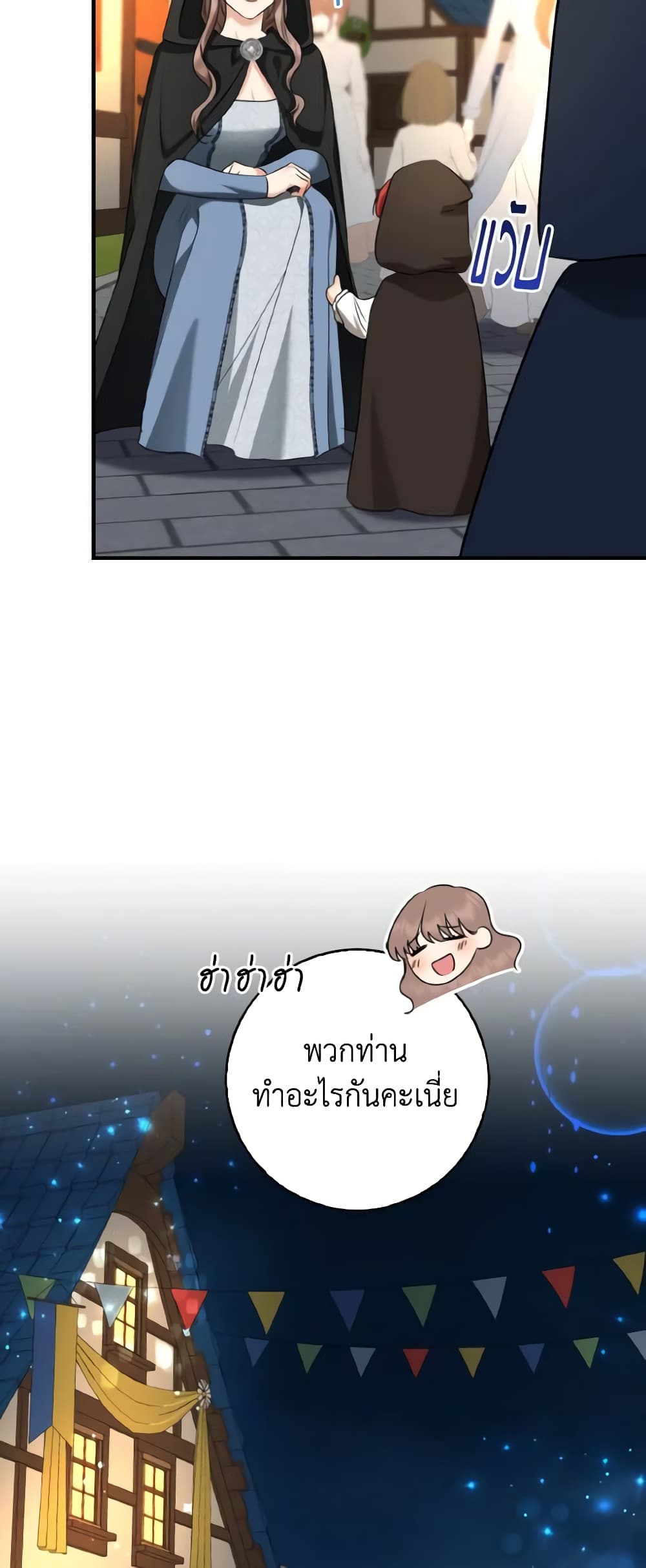 Our Tyrant Became Young page 12