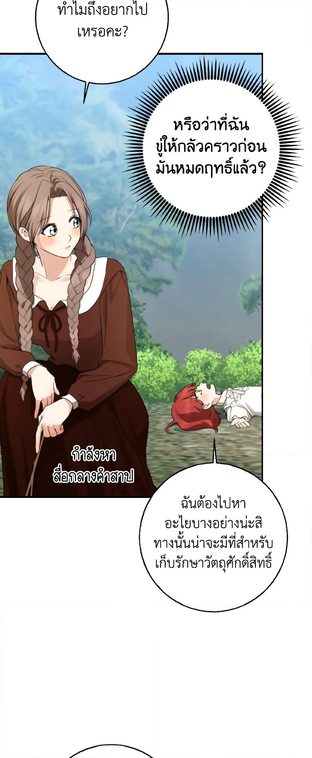 Our Tyrant Became Young page 15