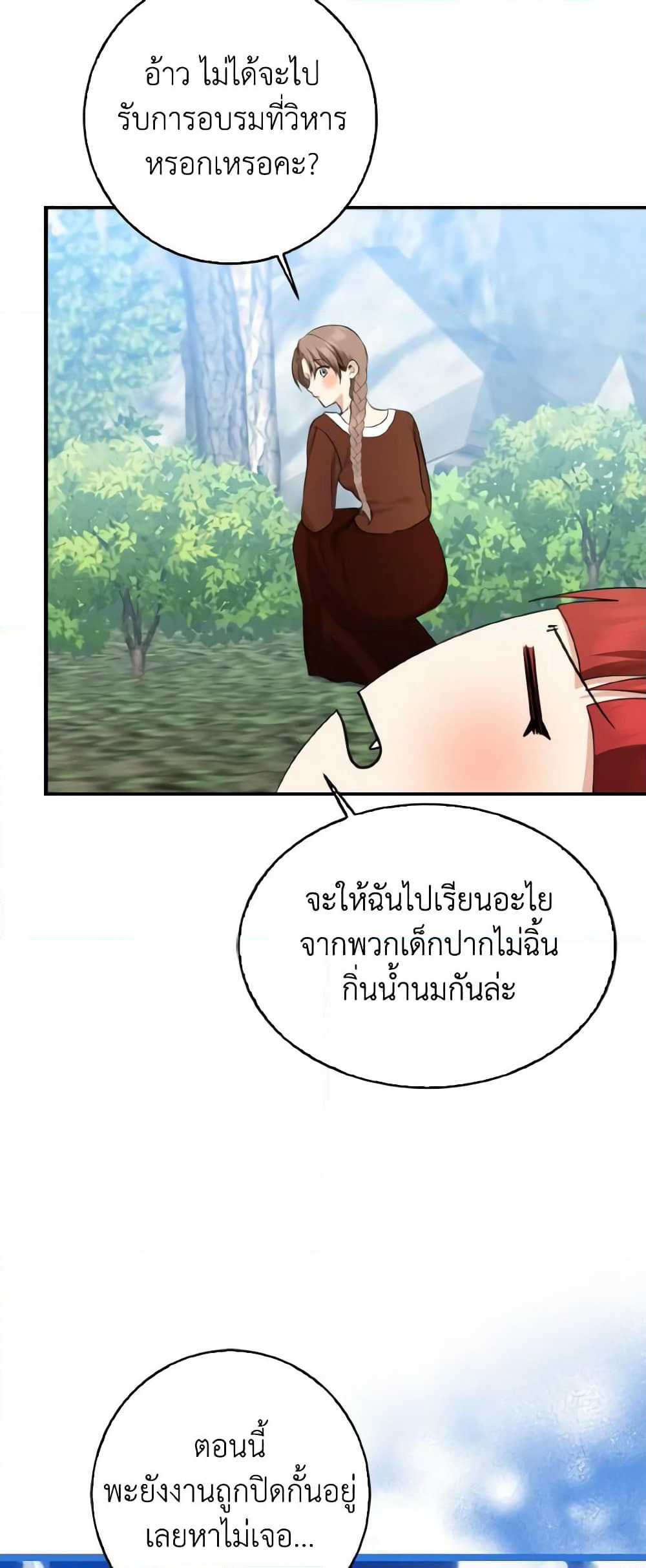 Our Tyrant Became Young page 16