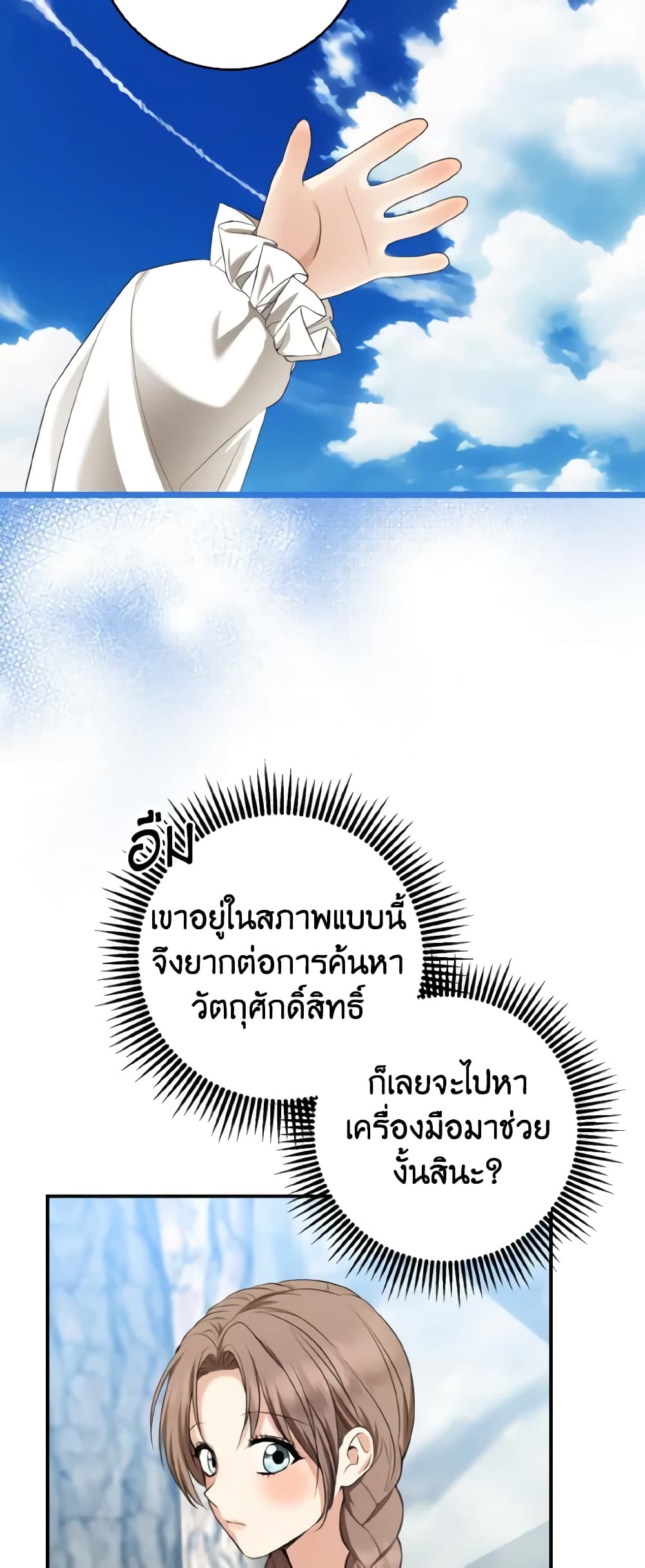 Our Tyrant Became Young page 17