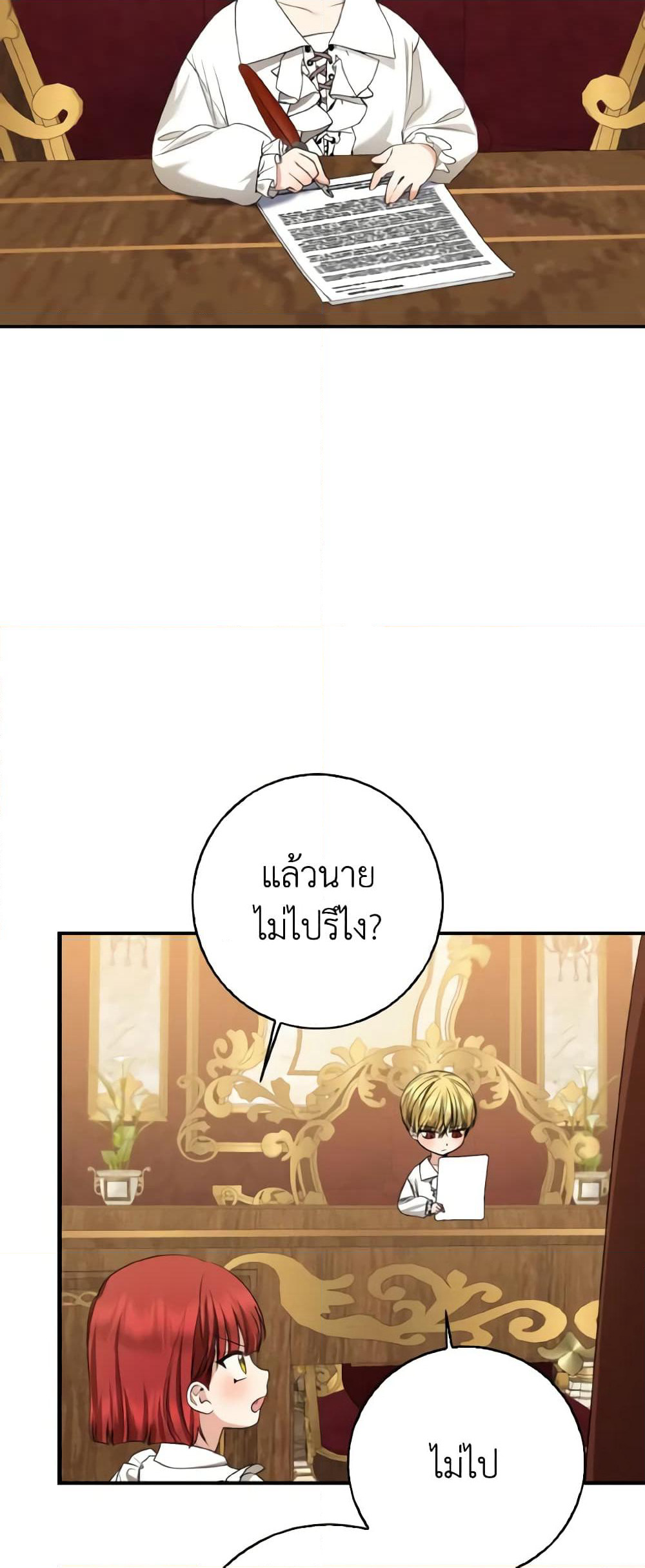 Our Tyrant Became Young page 19