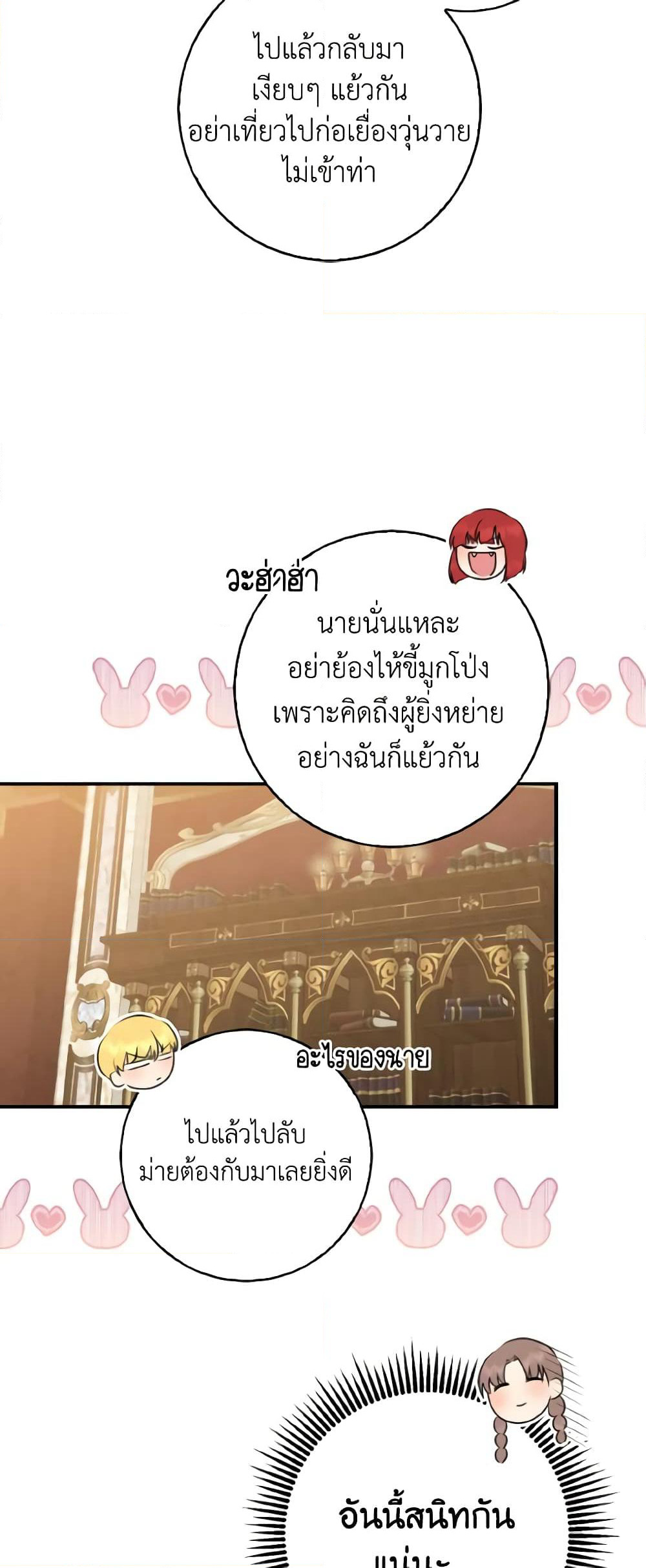 Our Tyrant Became Young page 20