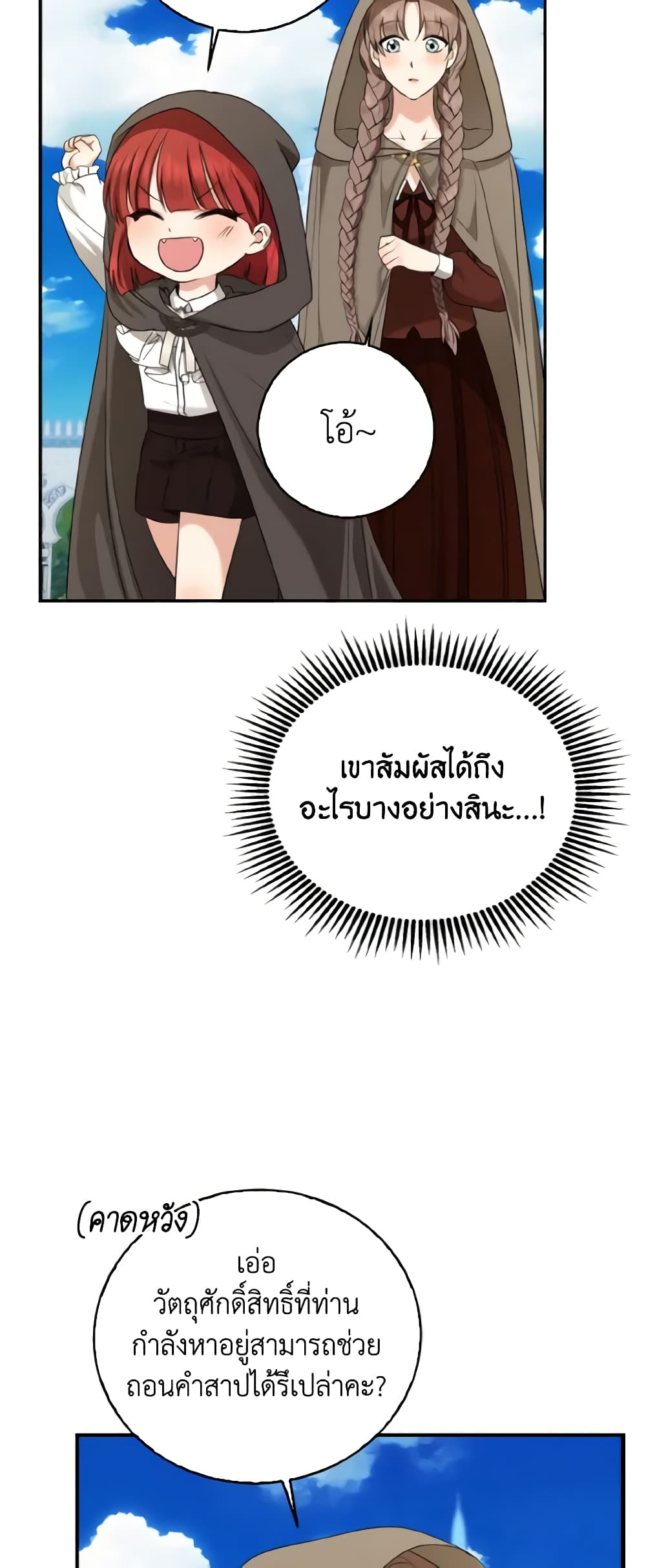Our Tyrant Became Young page 25