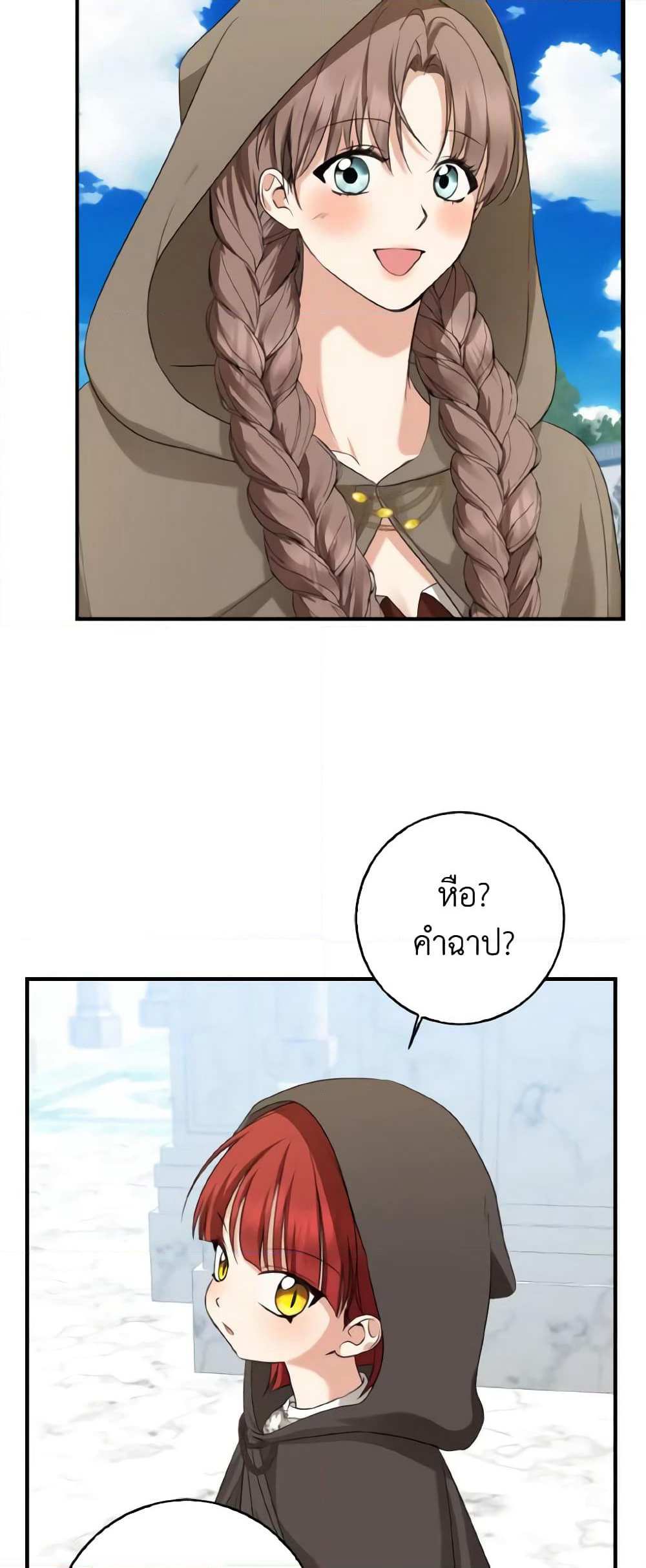 Our Tyrant Became Young page 26