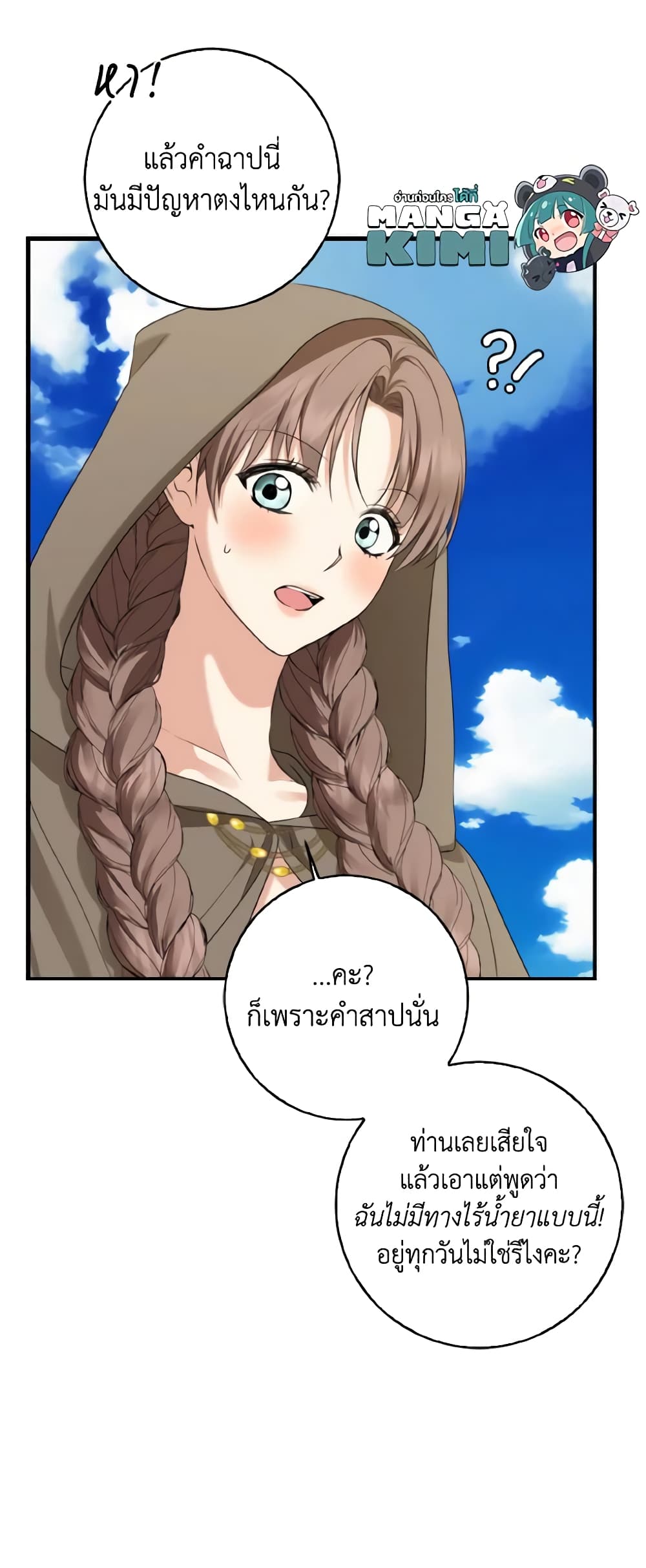 Our Tyrant Became Young page 28