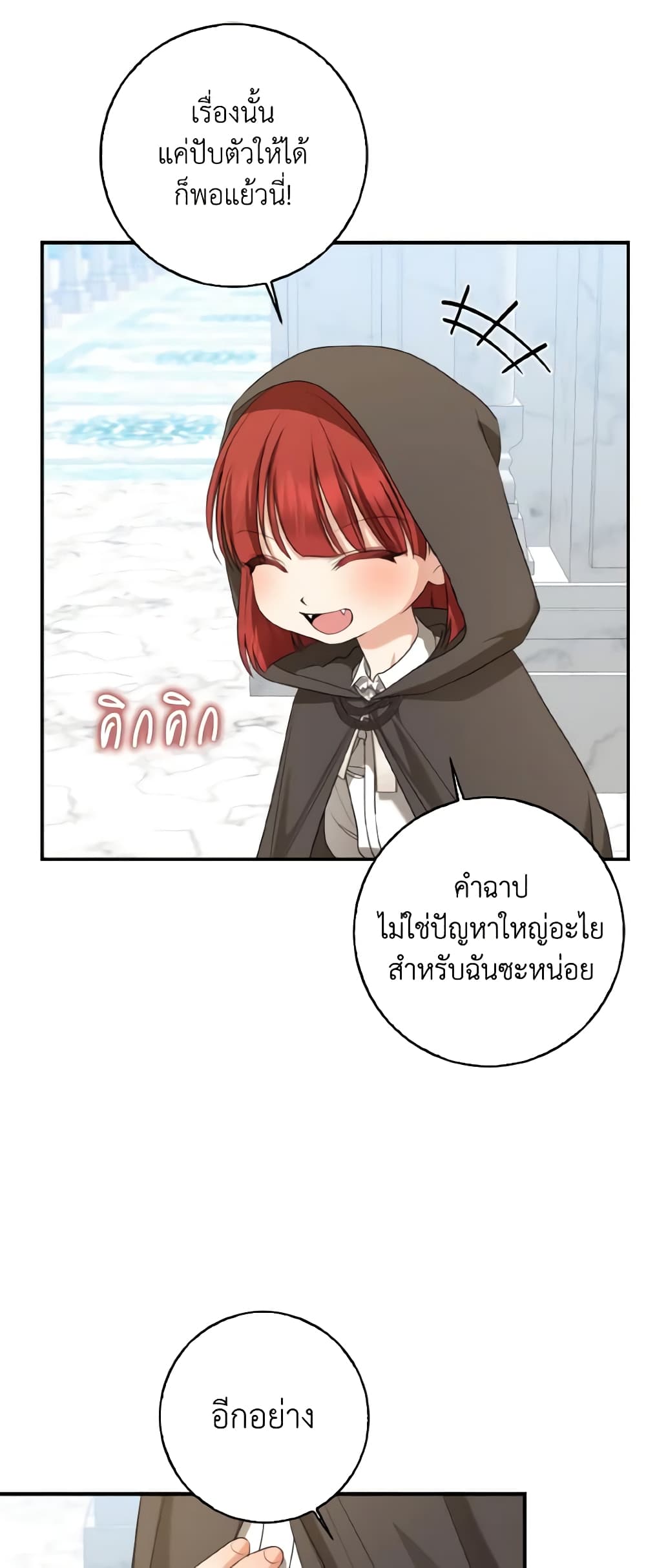 Our Tyrant Became Young page 29