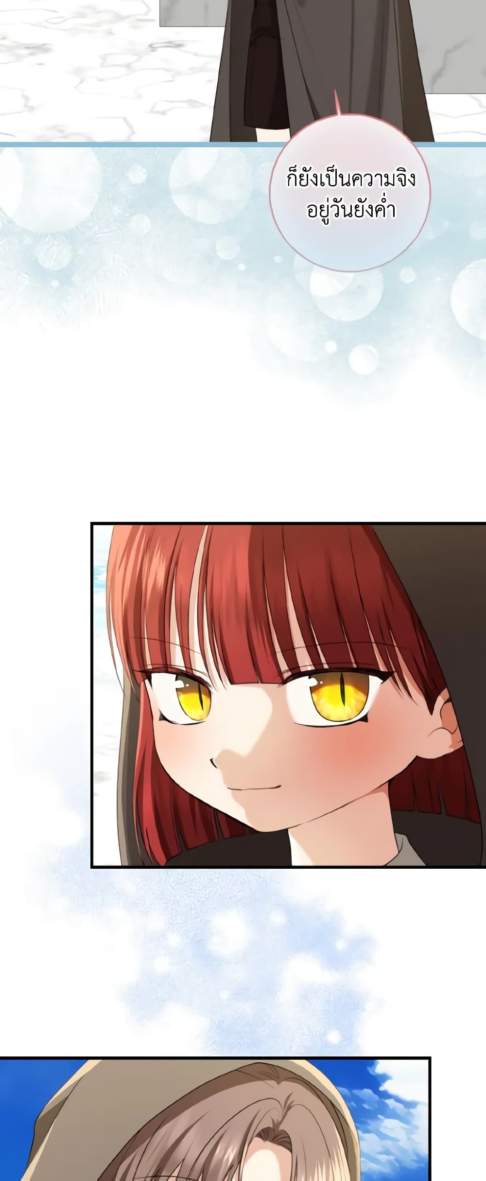 Our Tyrant Became Young page 31
