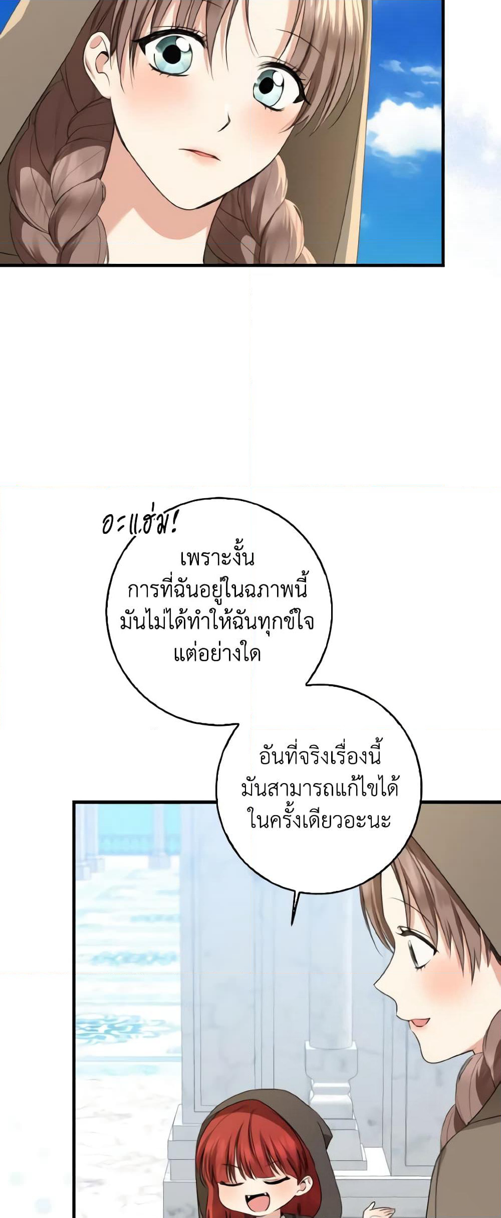 Our Tyrant Became Young page 32