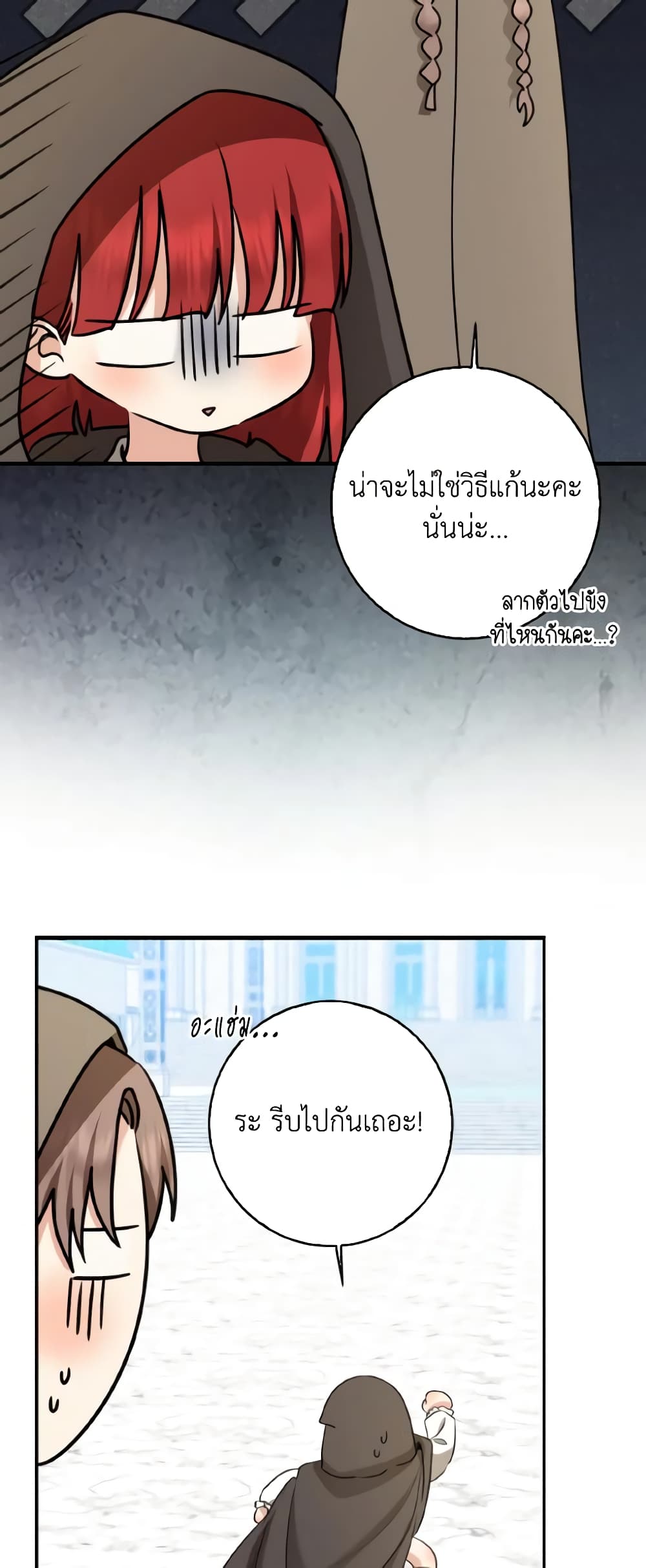 Our Tyrant Became Young page 34