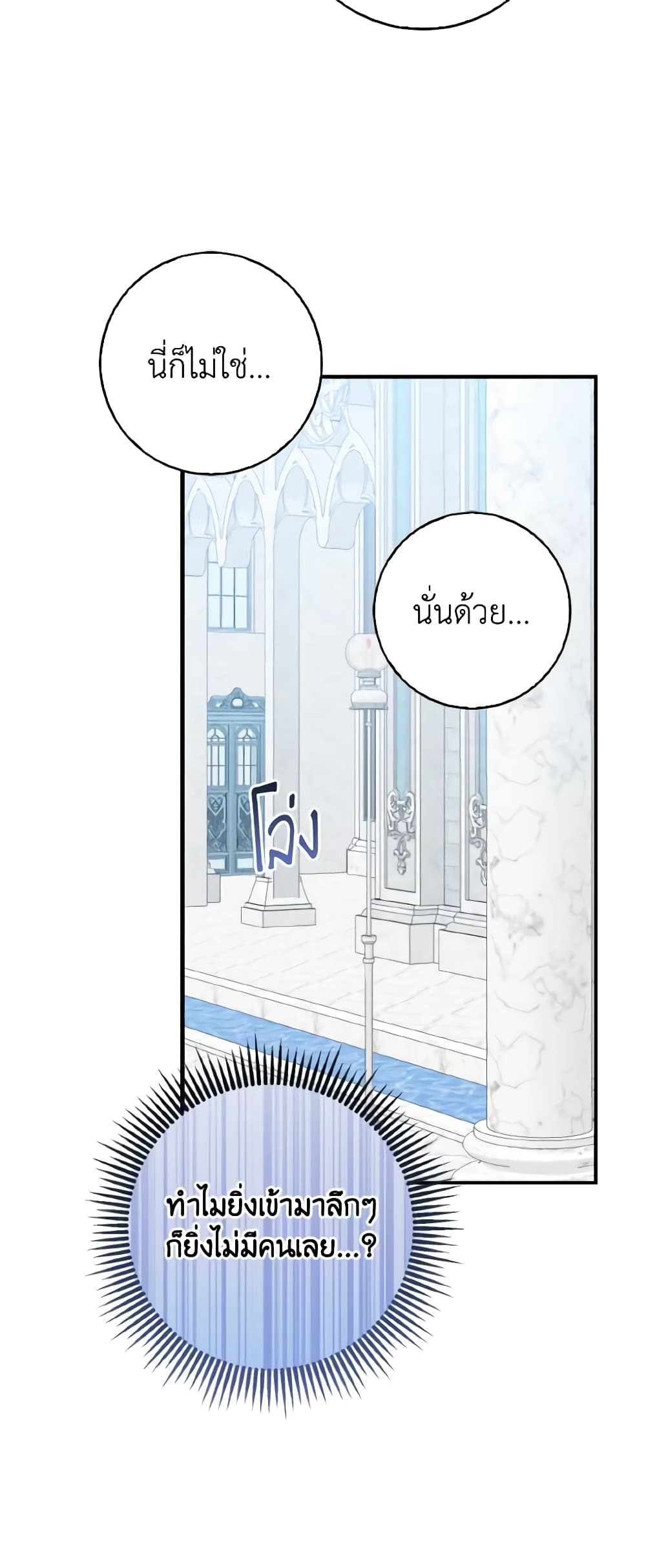 Our Tyrant Became Young page 38