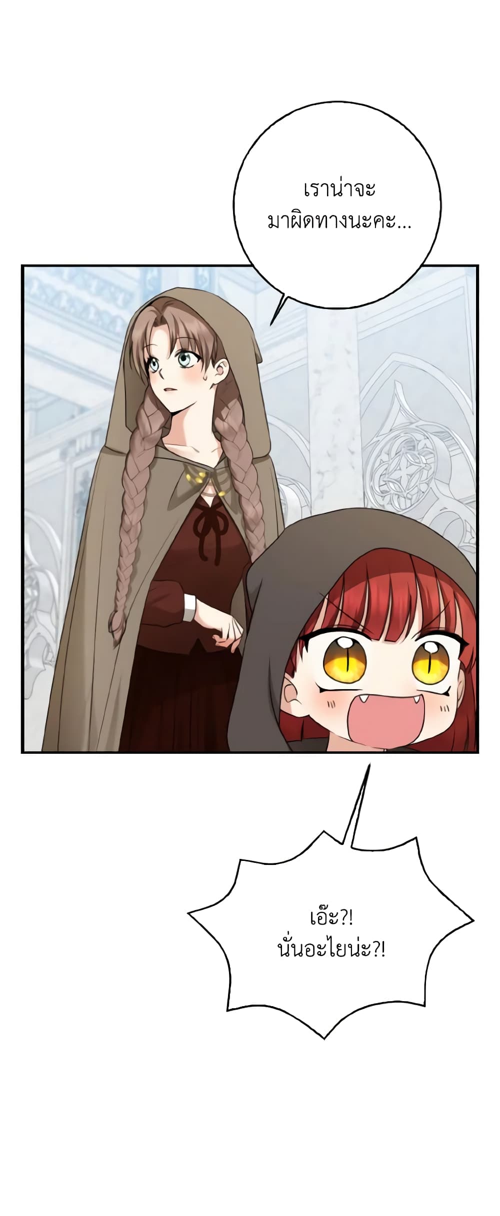 Our Tyrant Became Young page 39