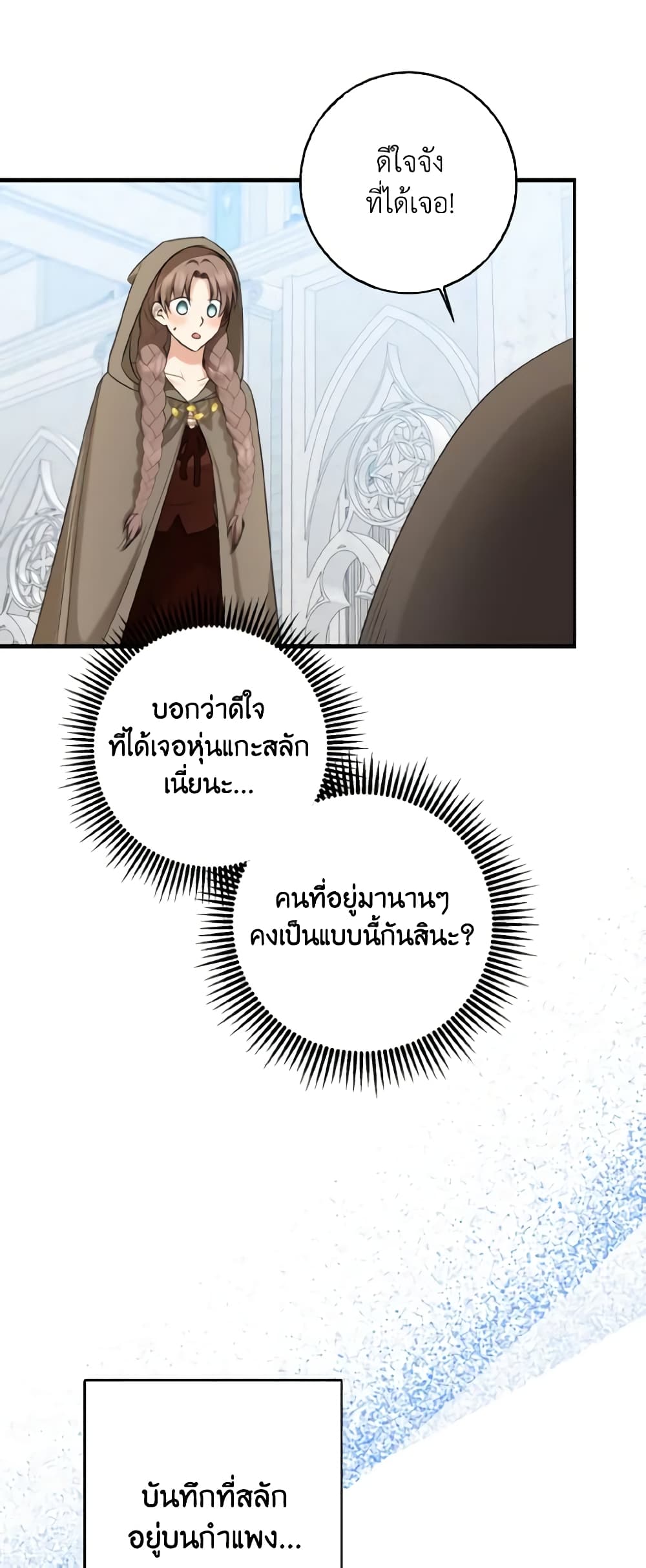 Our Tyrant Became Young page 42