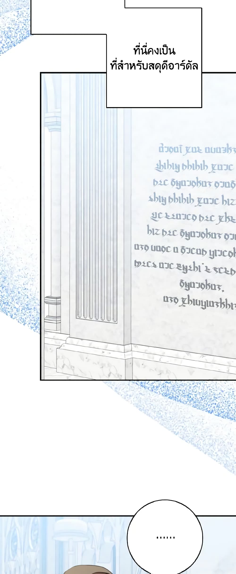 Our Tyrant Became Young page 43