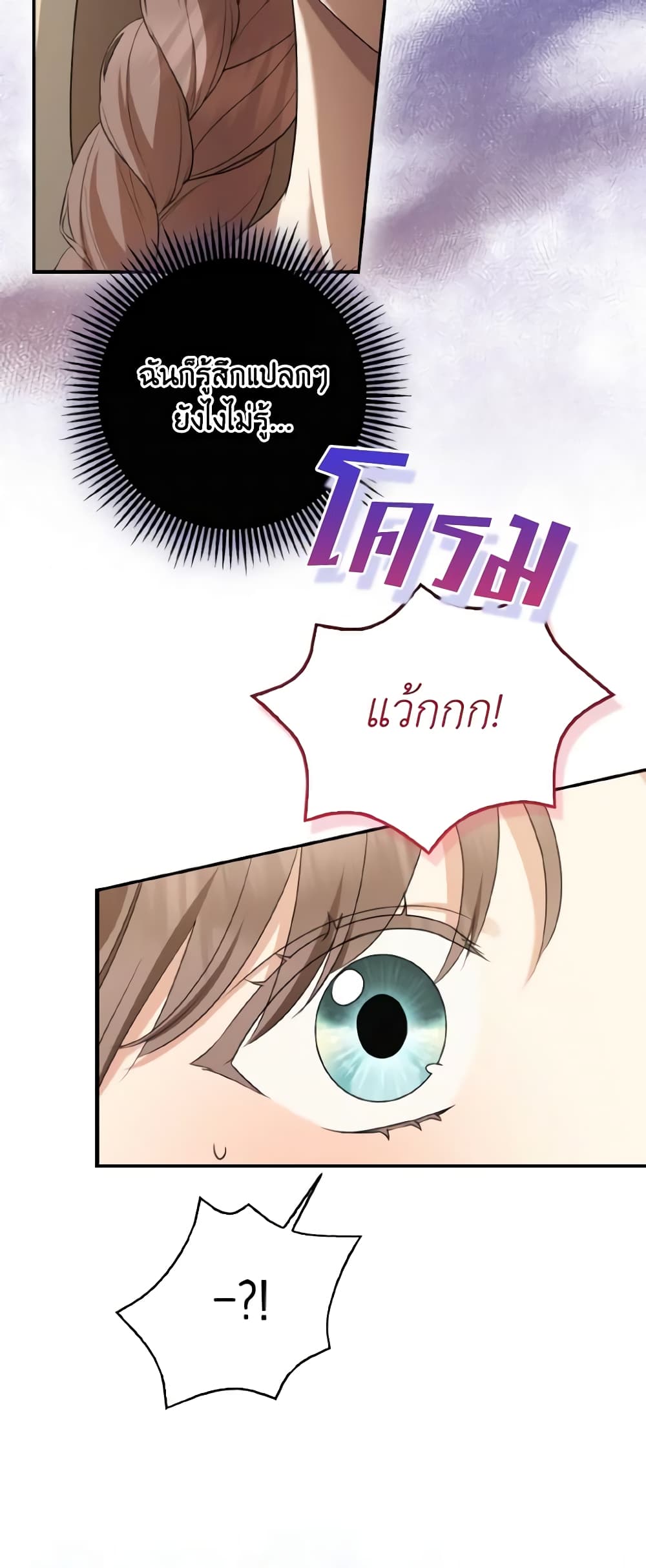 Our Tyrant Became Young page 45