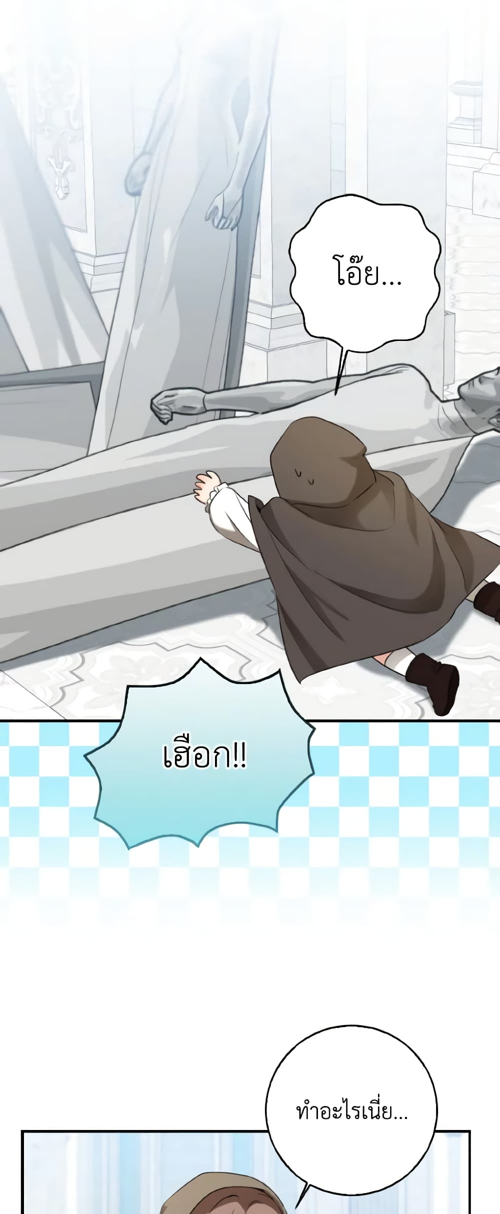Our Tyrant Became Young page 46