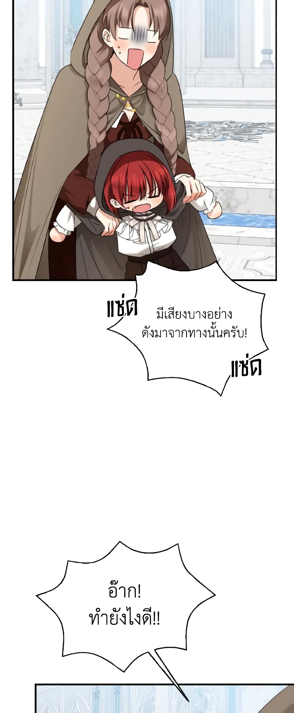 Our Tyrant Became Young page 47