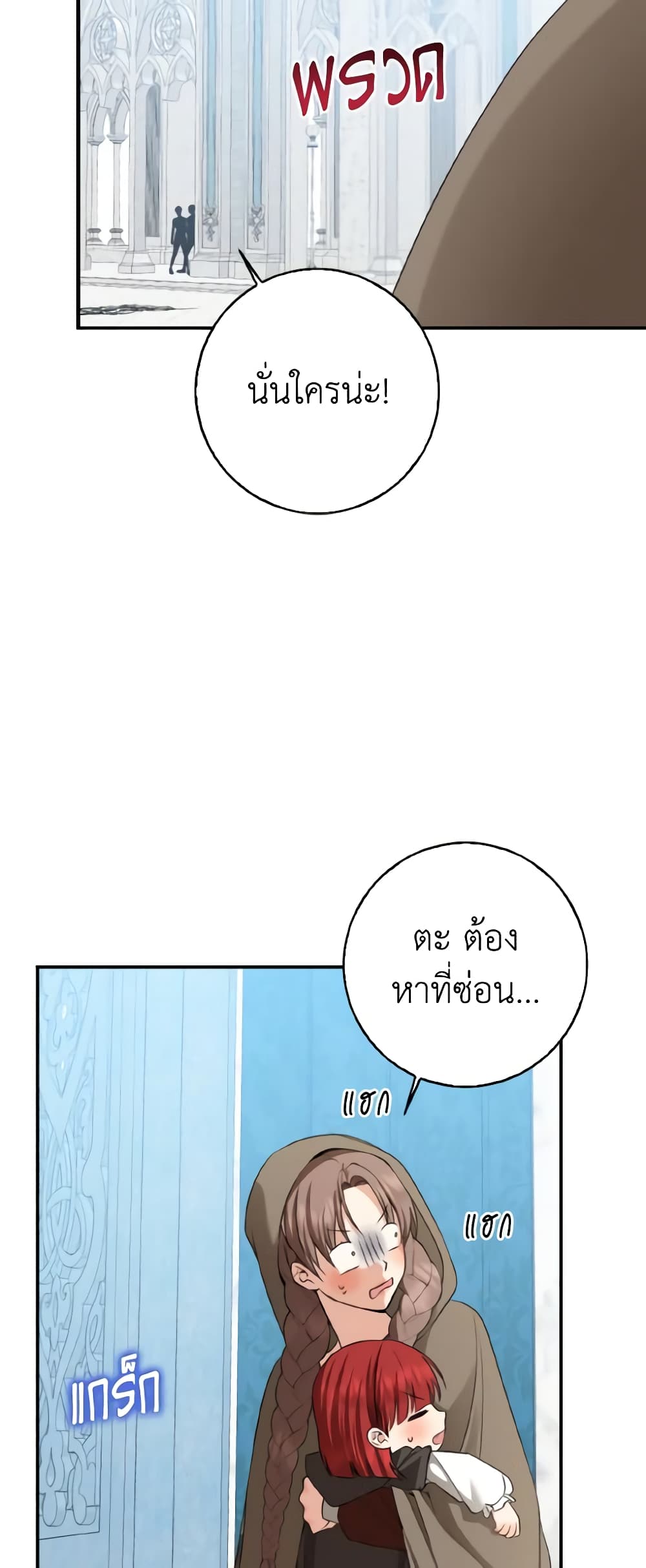 Our Tyrant Became Young page 48
