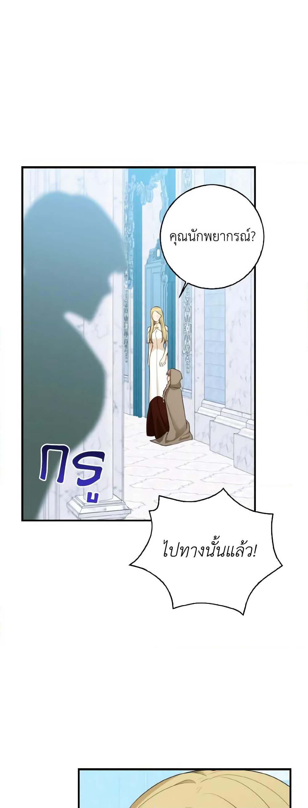 Our Tyrant Became Young page 2