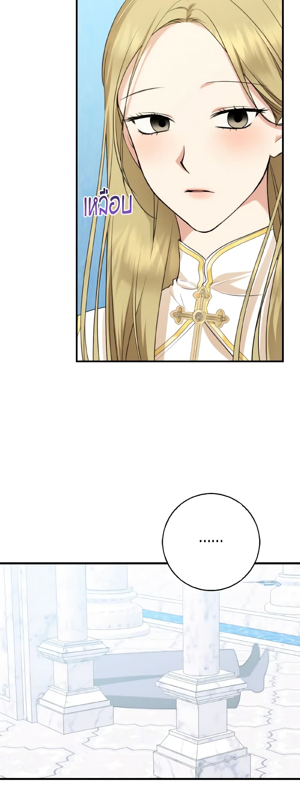 Our Tyrant Became Young page 3