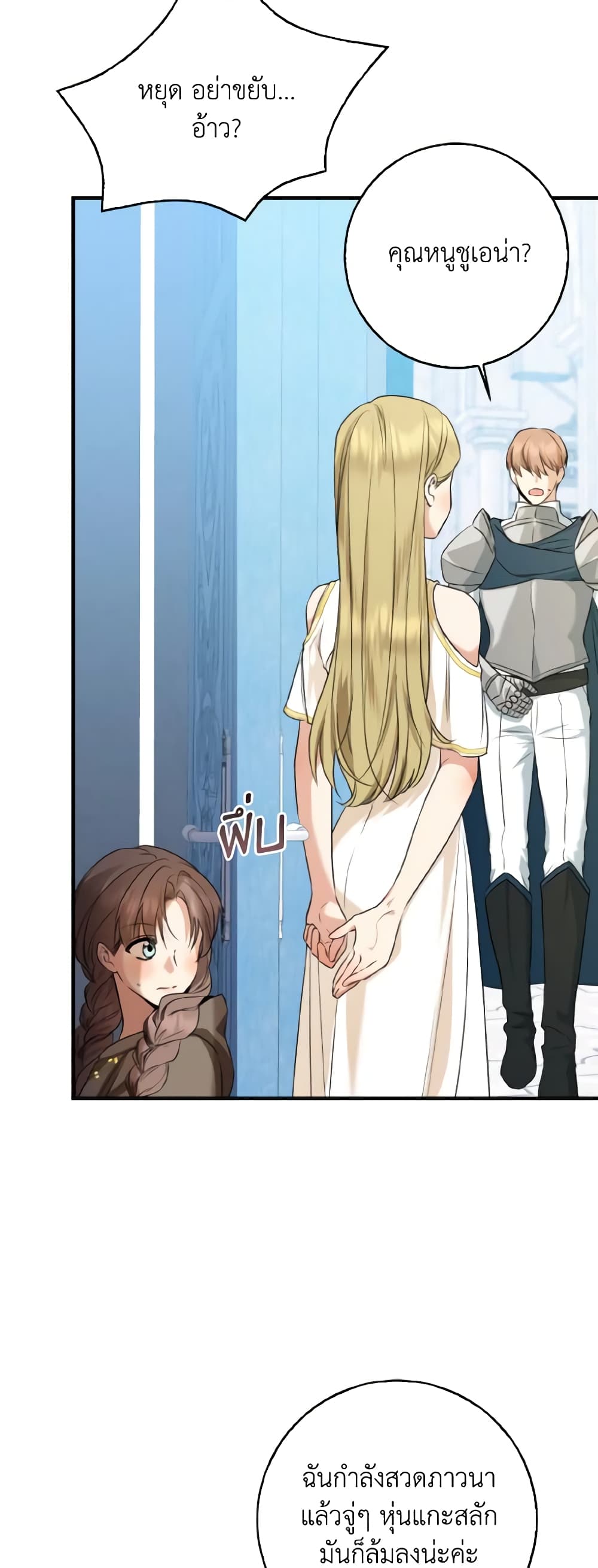 Our Tyrant Became Young page 6