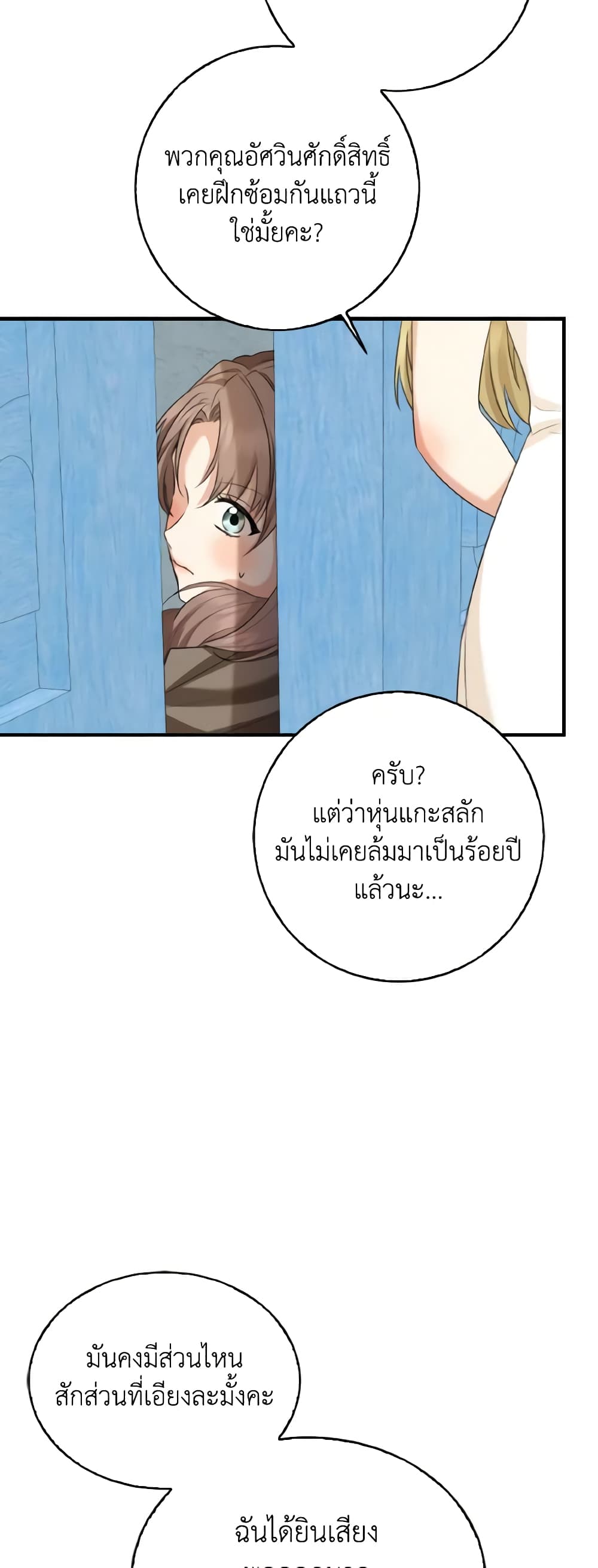 Our Tyrant Became Young page 7