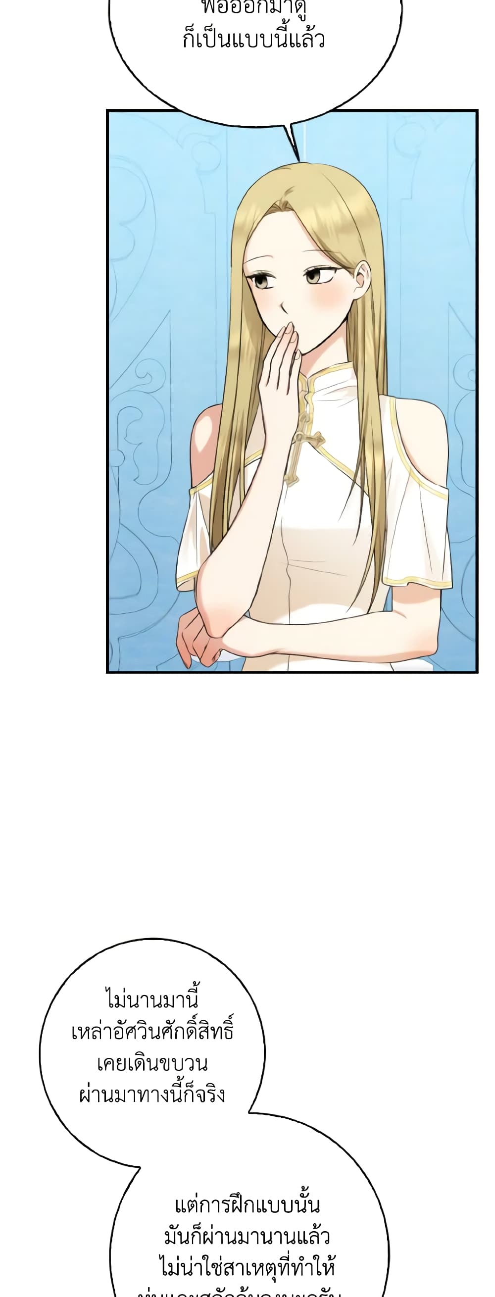 Our Tyrant Became Young page 8