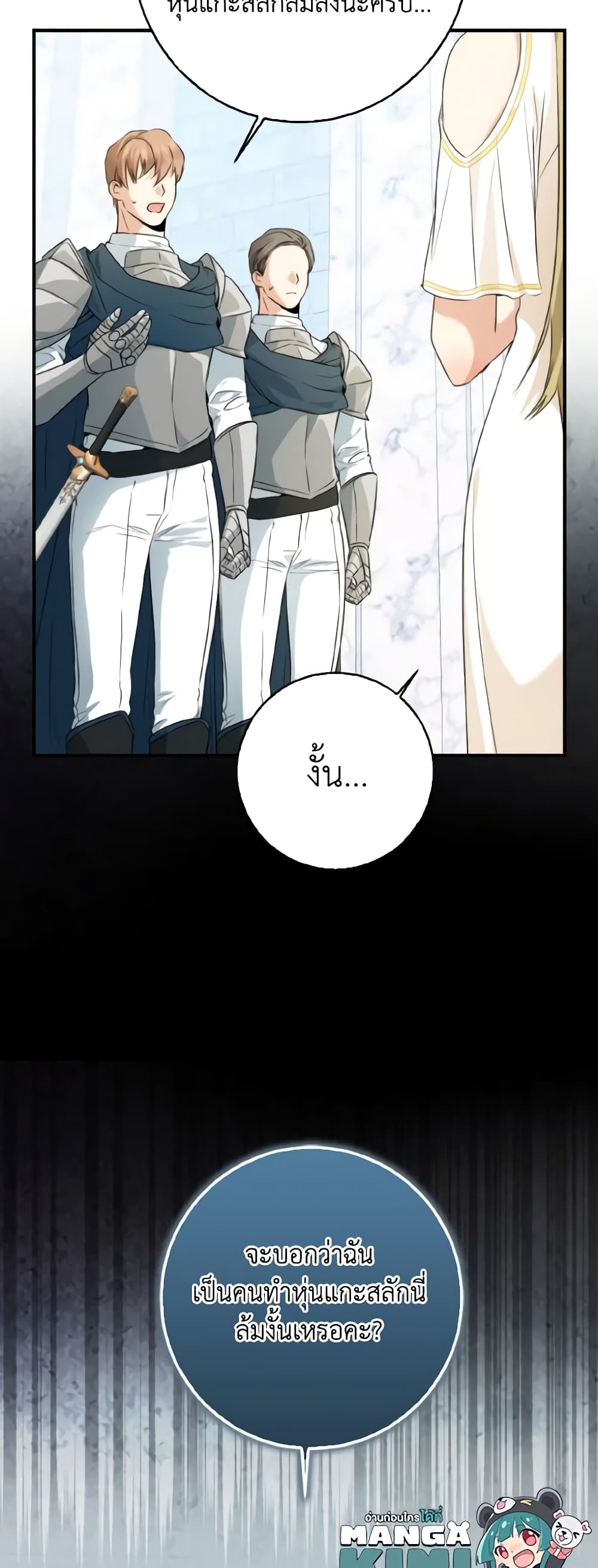 Our Tyrant Became Young page 9