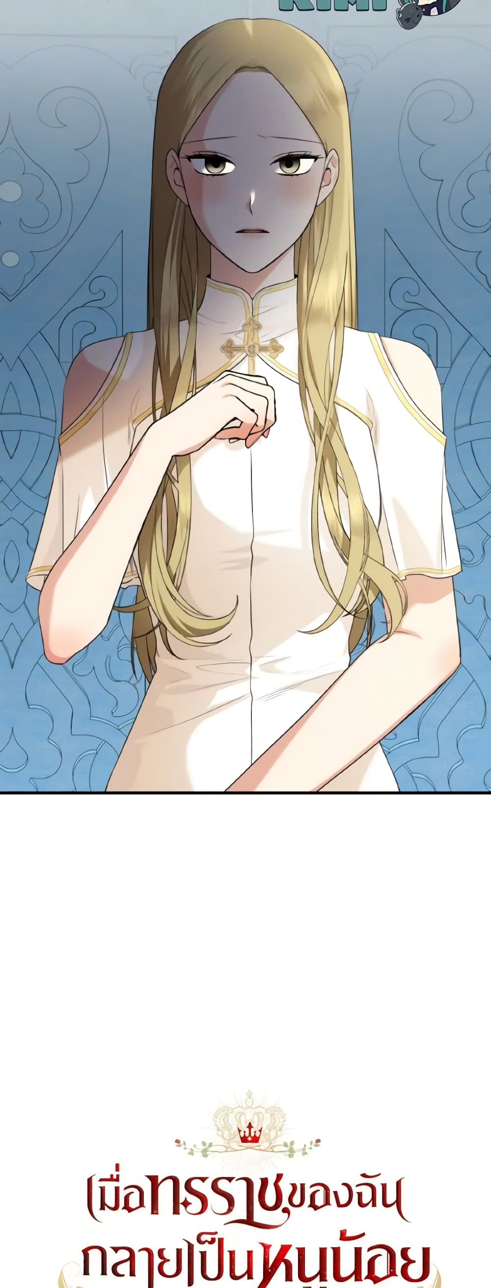Our Tyrant Became Young page 10