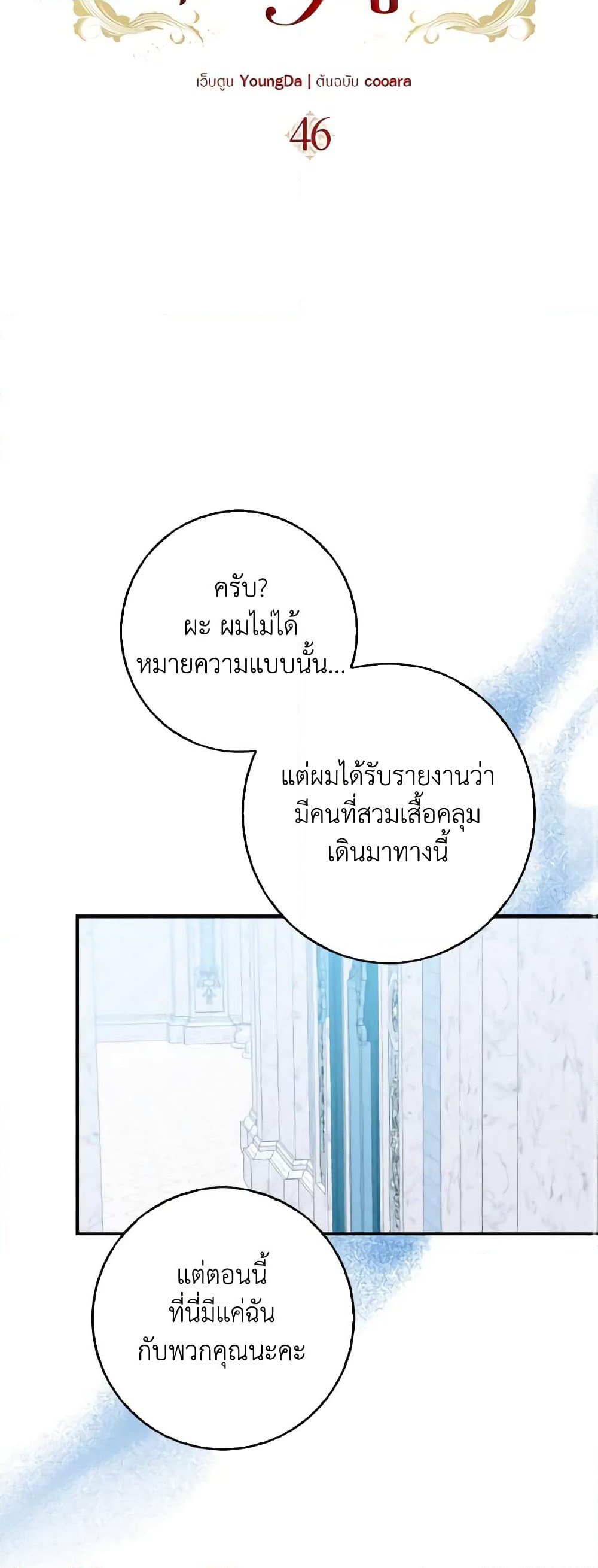 Our Tyrant Became Young page 11
