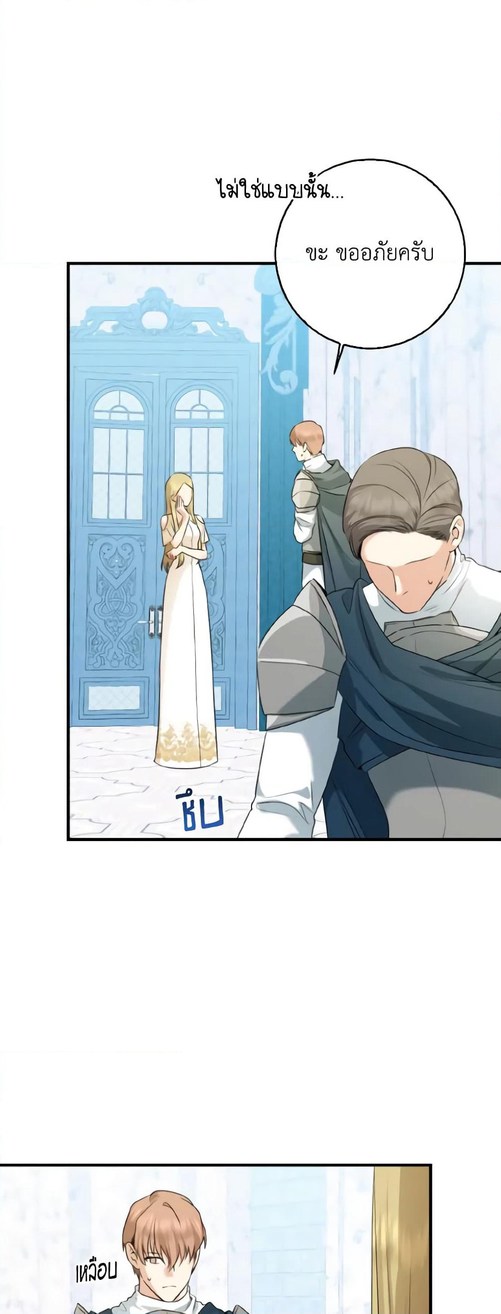 Our Tyrant Became Young page 13