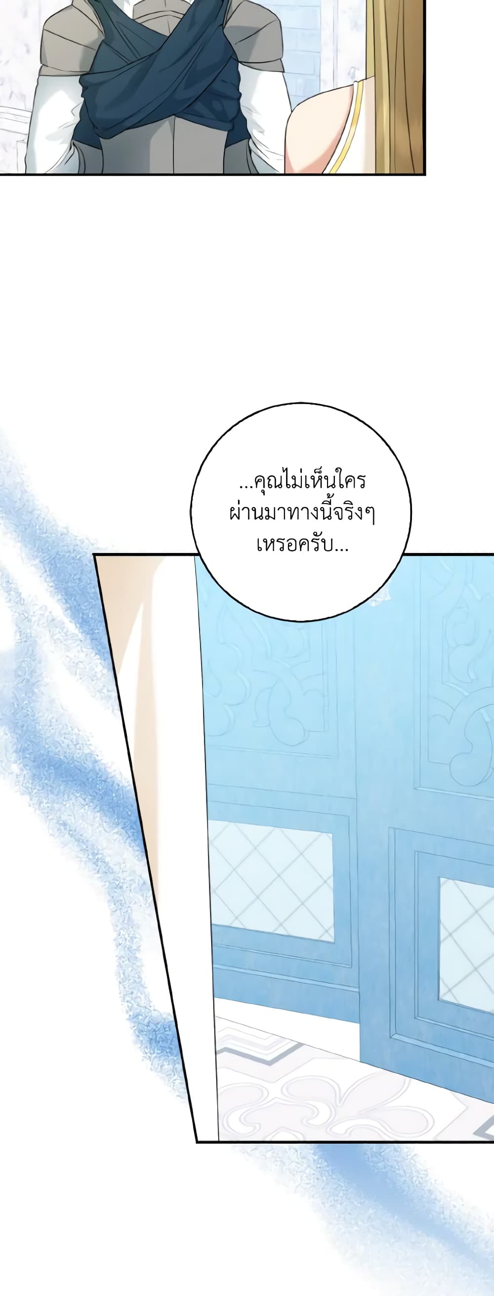 Our Tyrant Became Young page 14