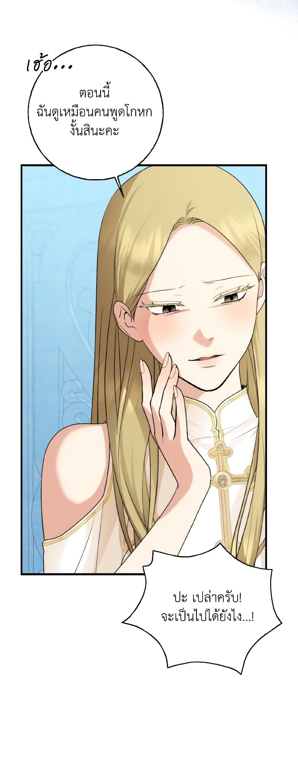 Our Tyrant Became Young page 15