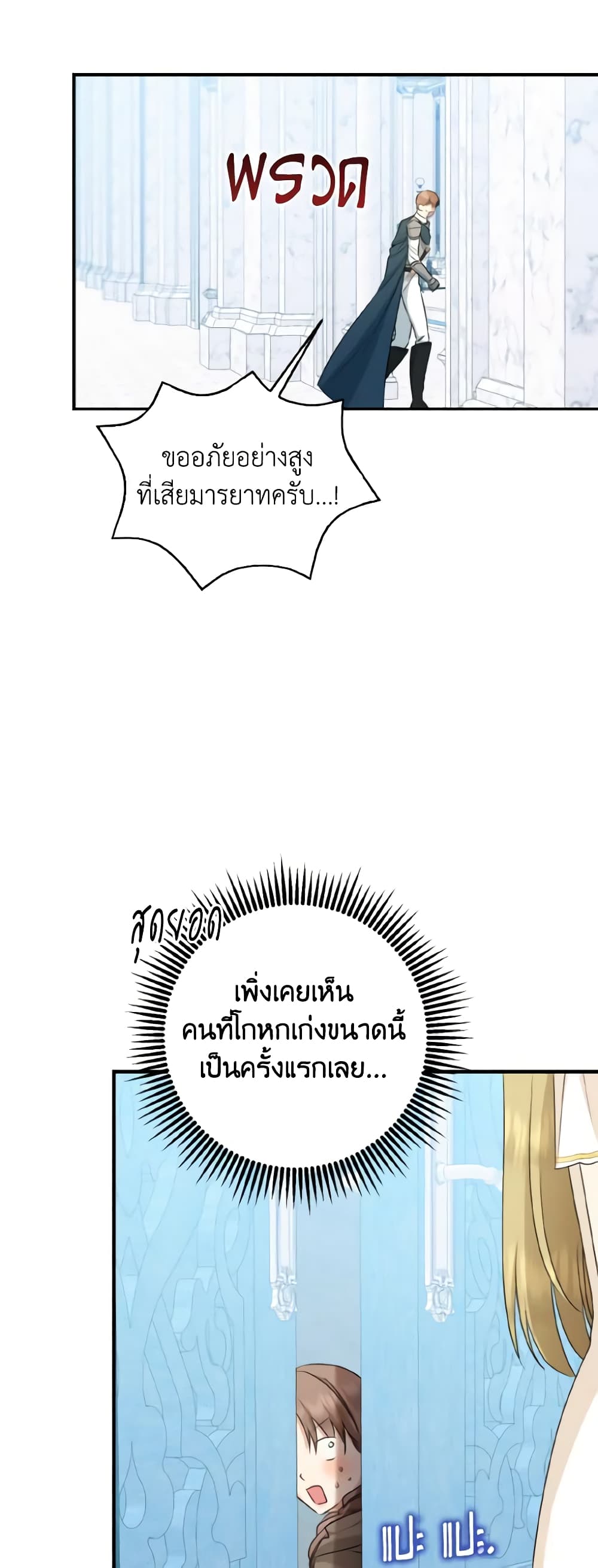 Our Tyrant Became Young page 16
