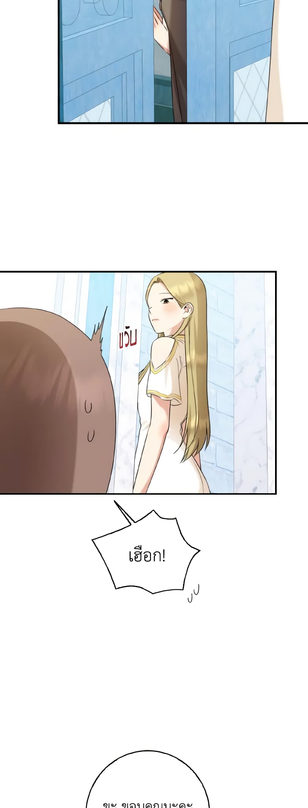 Our Tyrant Became Young page 17