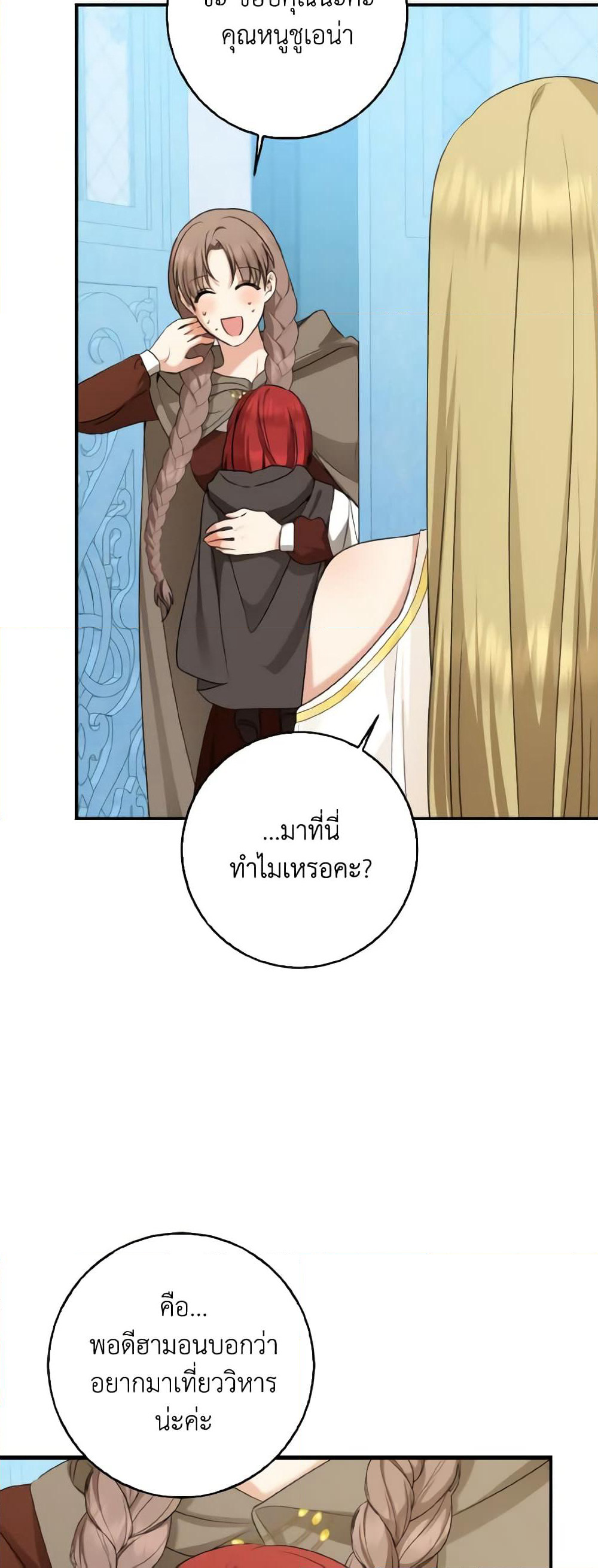 Our Tyrant Became Young page 18