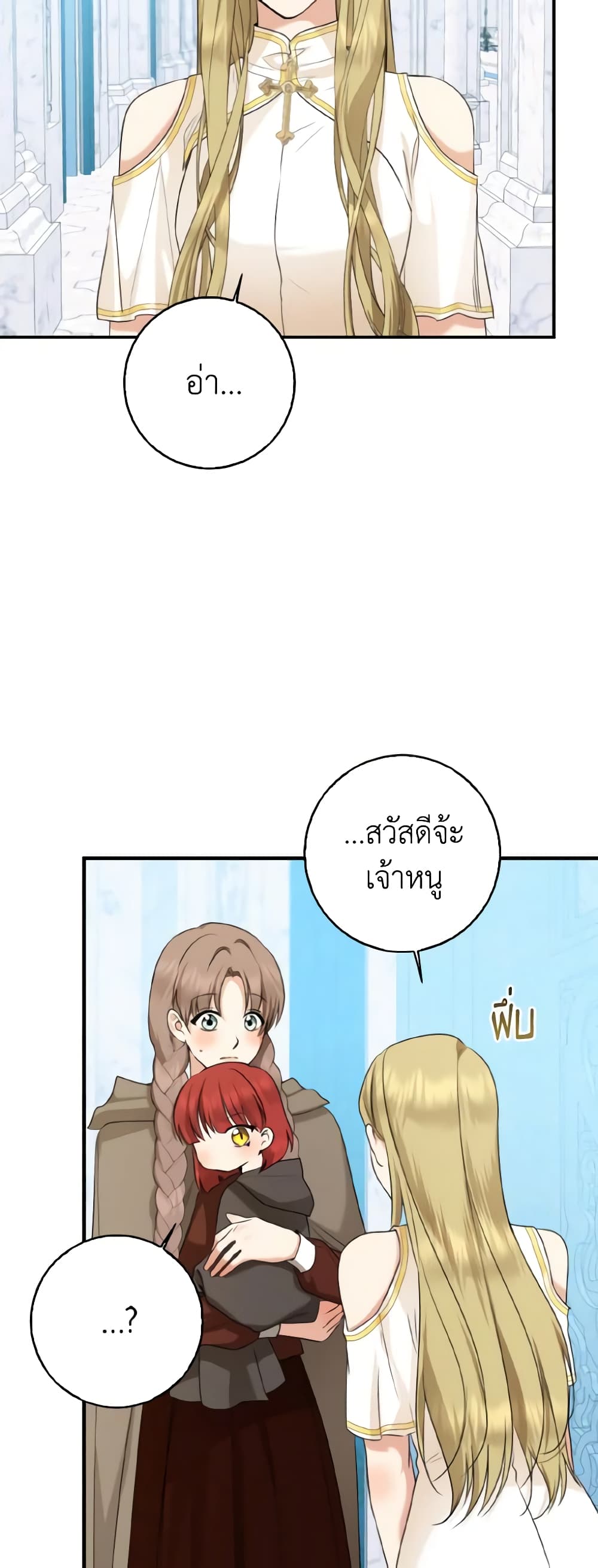 Our Tyrant Became Young page 21