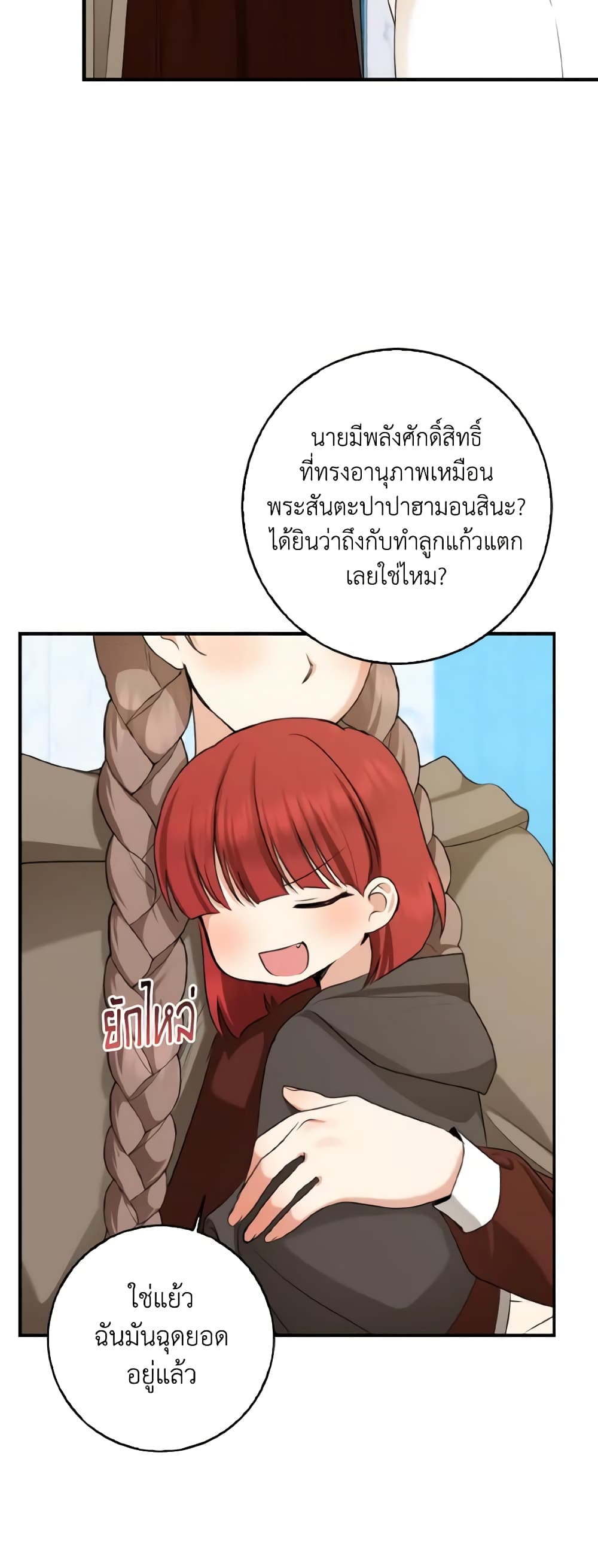 Our Tyrant Became Young page 22