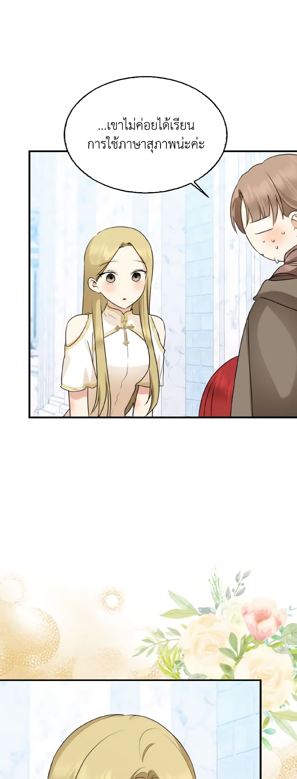 Our Tyrant Became Young page 23